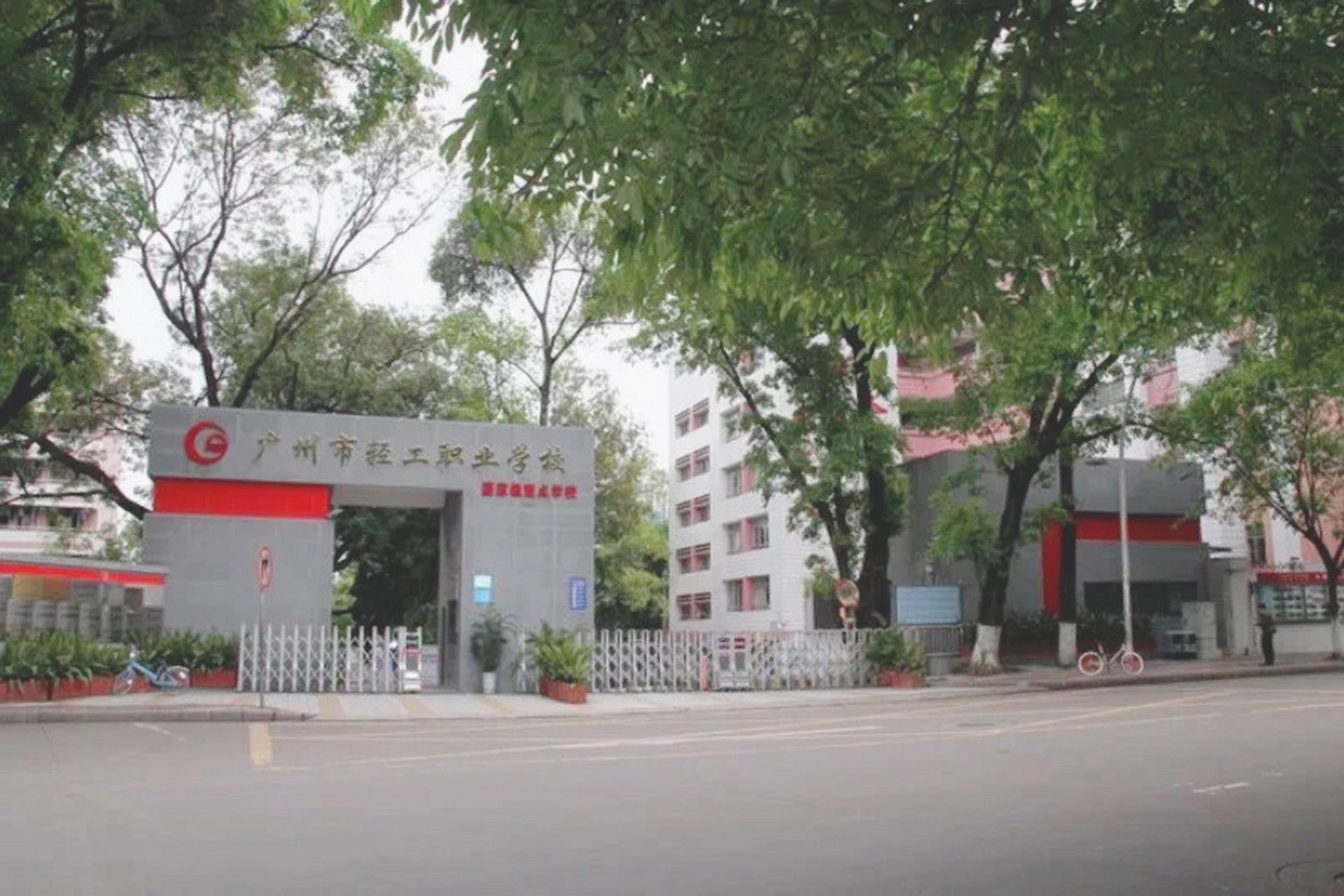 广州市轻工职业学校 广州市轻工职业学校是广州市教育局直属的唯一的