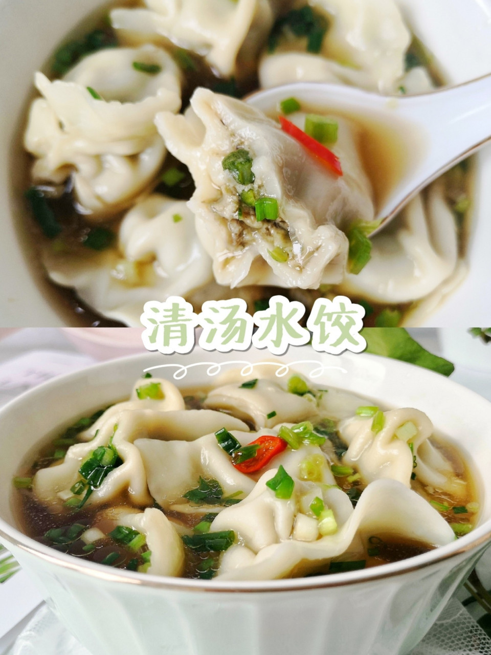 昨天晚上包的饺子还剩下一盘,吃腻了酸汤水饺,今天用长做的清汤面的汁