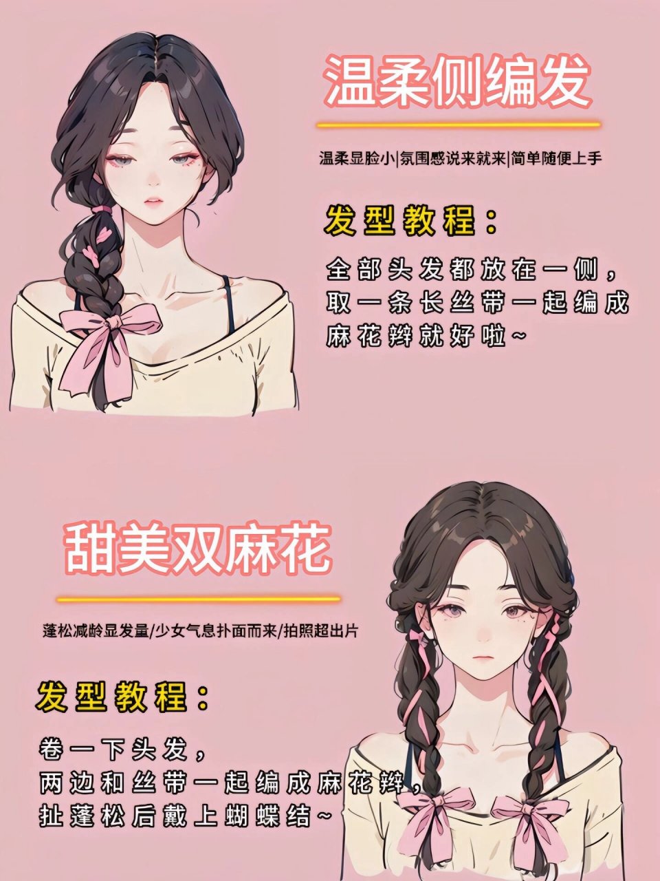 6款约会可爱发型编发教程