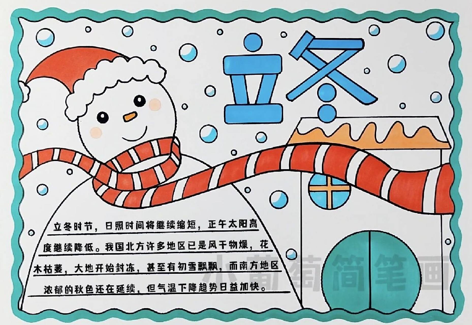 立冬手抄报/二十四节气手抄报/冬天手抄报 冬天来了手抄报,简单好看