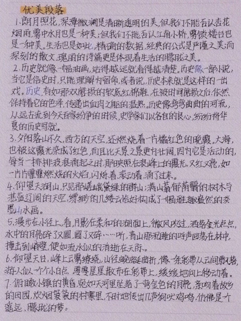 优美段落30字图片