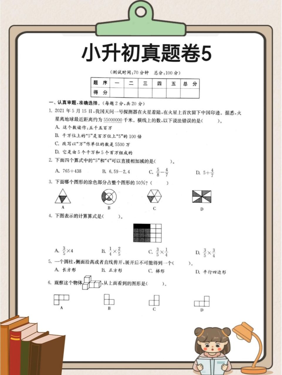732021小升初数学真题卷5(内附答案) 99端午节放假三天,赶紧练练