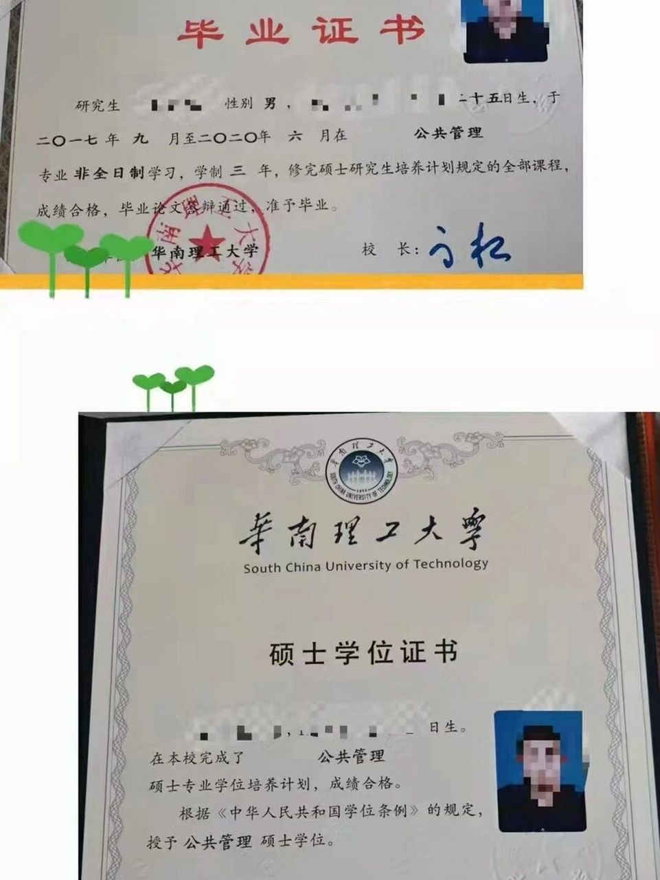 华南理工大学mpa(公共管理硕士)毕业证书及硕士学位证书