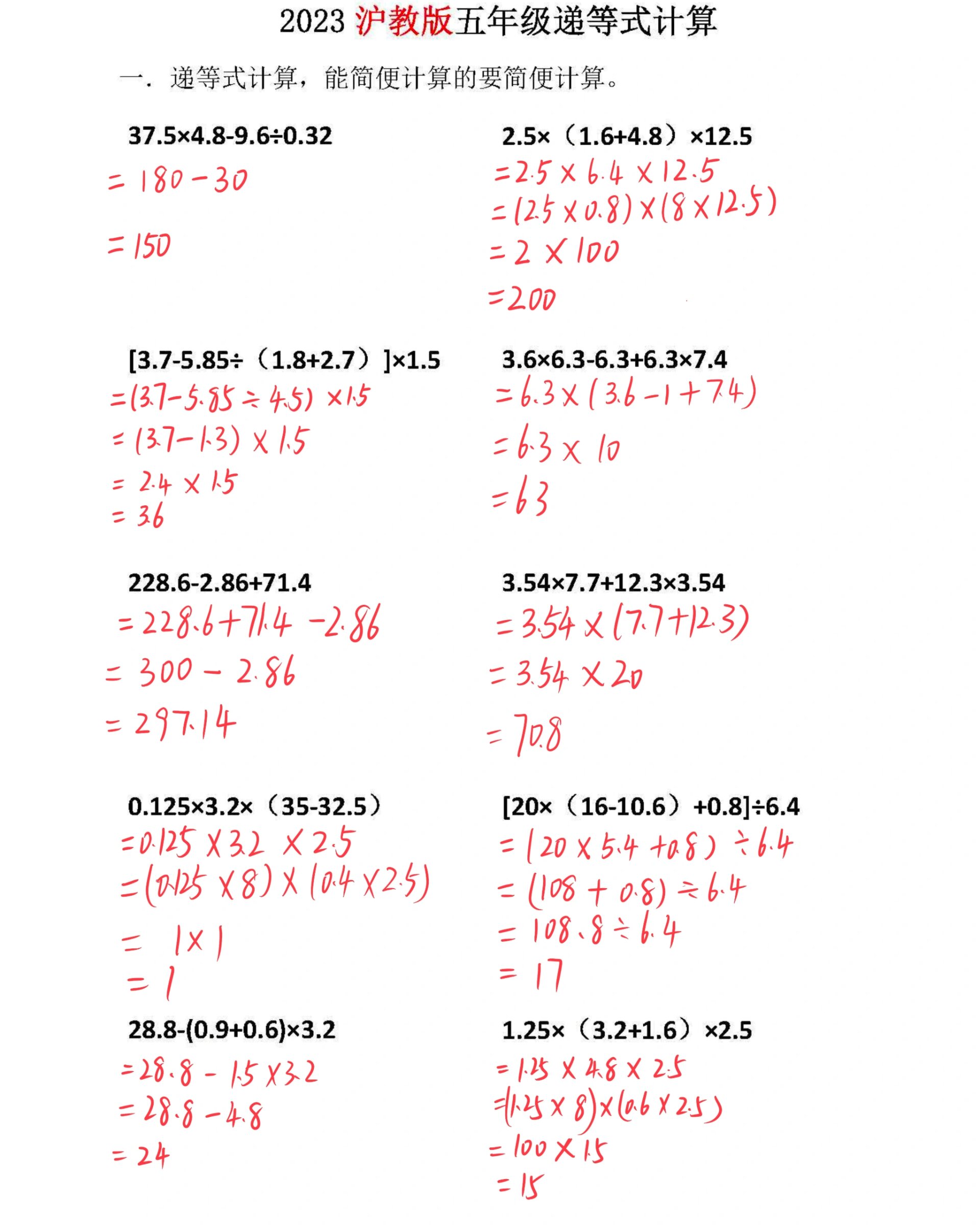 五年级上册递等式计算(带答案