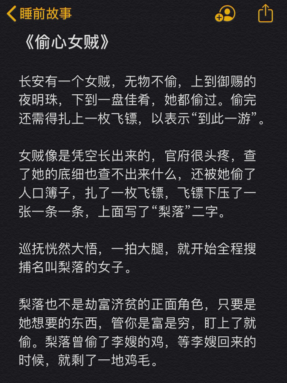 睡前小故事给女友的暖图片