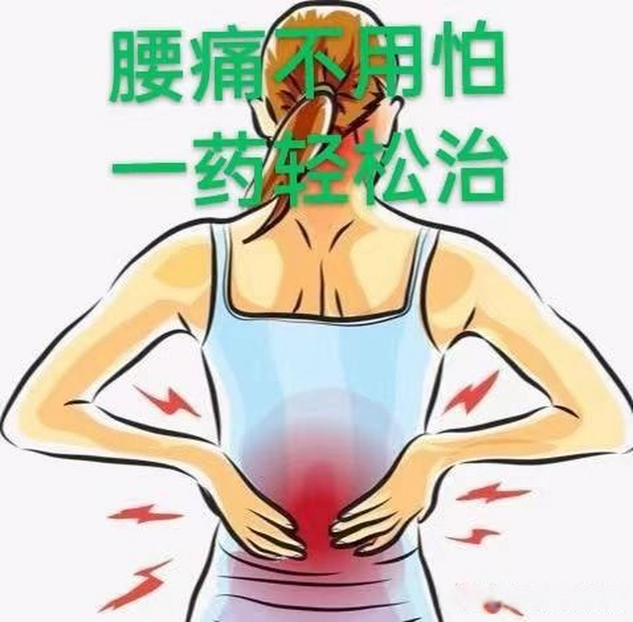 站着说话不腰疼?腰不好,站着,坐着,躺着都会疼!