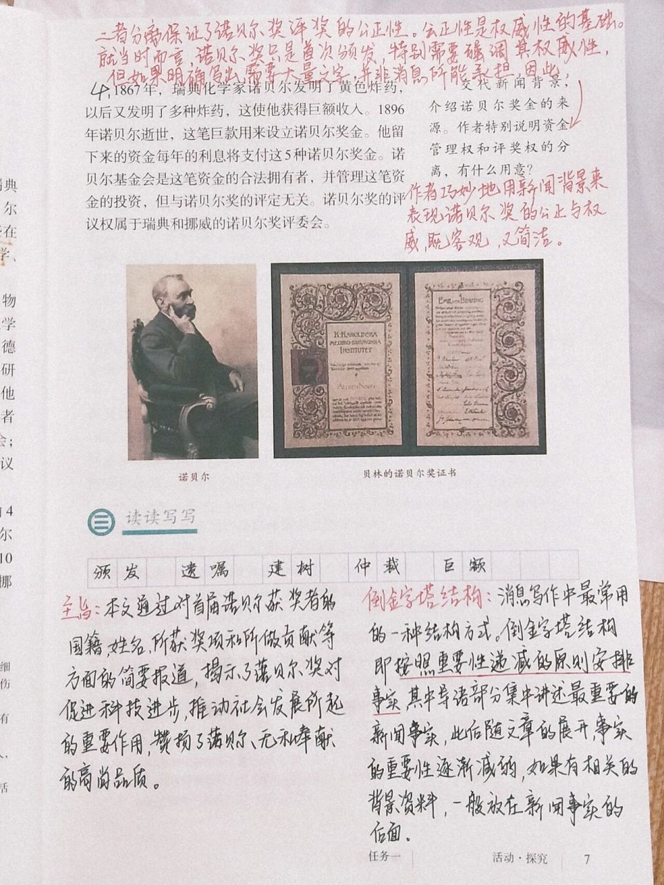 首届诺贝尔奖颁发     《首届诺贝尔奖颁发》这则消息聚焦了人类文化