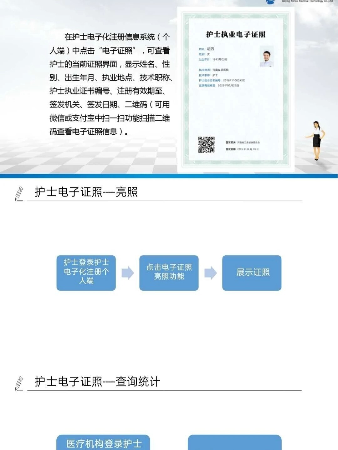 护士可以申领电子证照啦!注意要求!