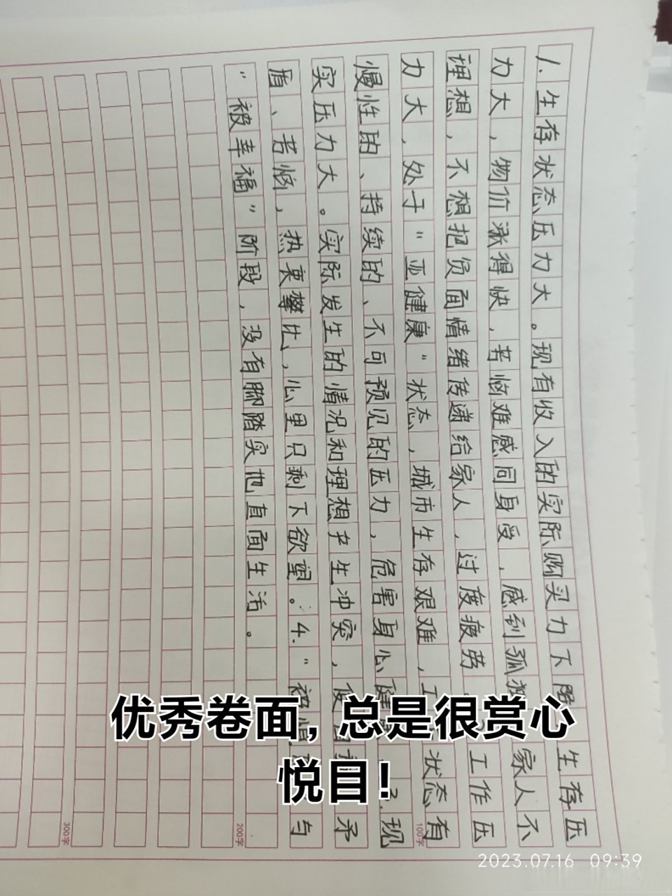 优秀的卷面,总是赏心悦目!#申论