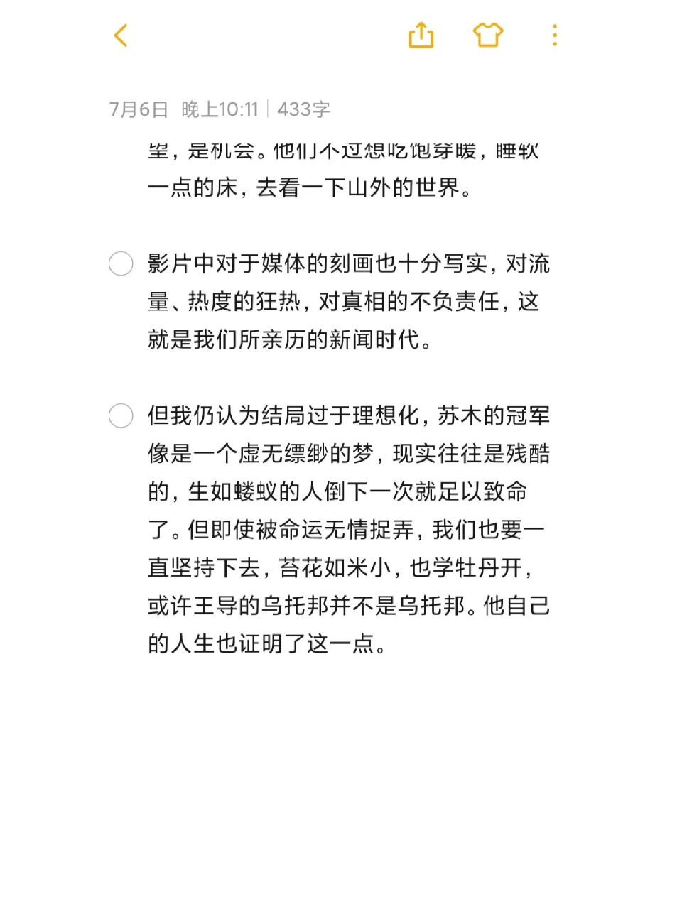 《八角笼中》观后感