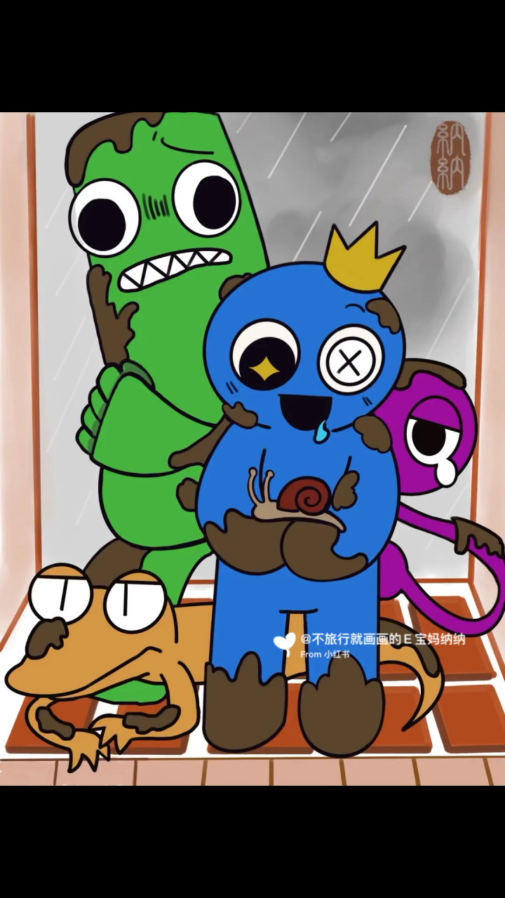 e麻麻手绘96彩虹朋友玩泥巴