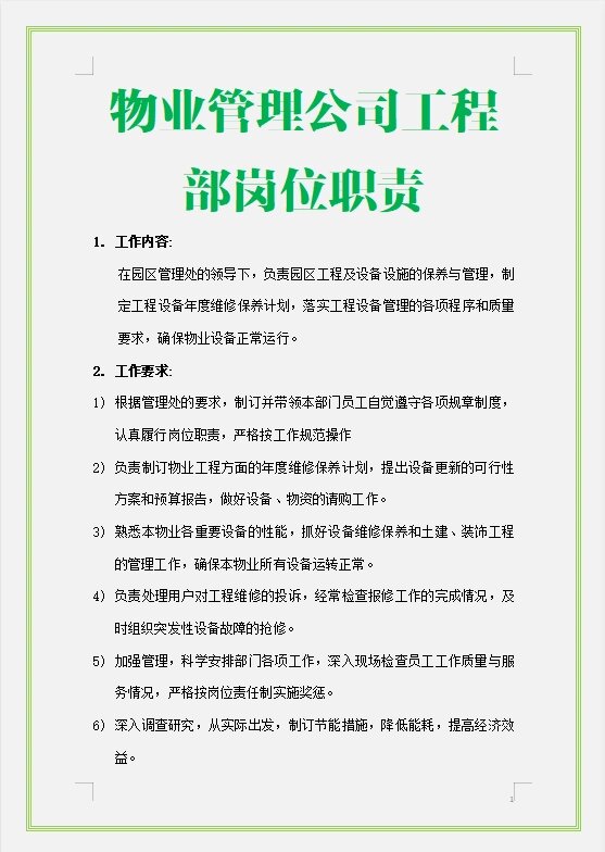 中海物业工作职责是什么(中海物业工作职责是什么呢)