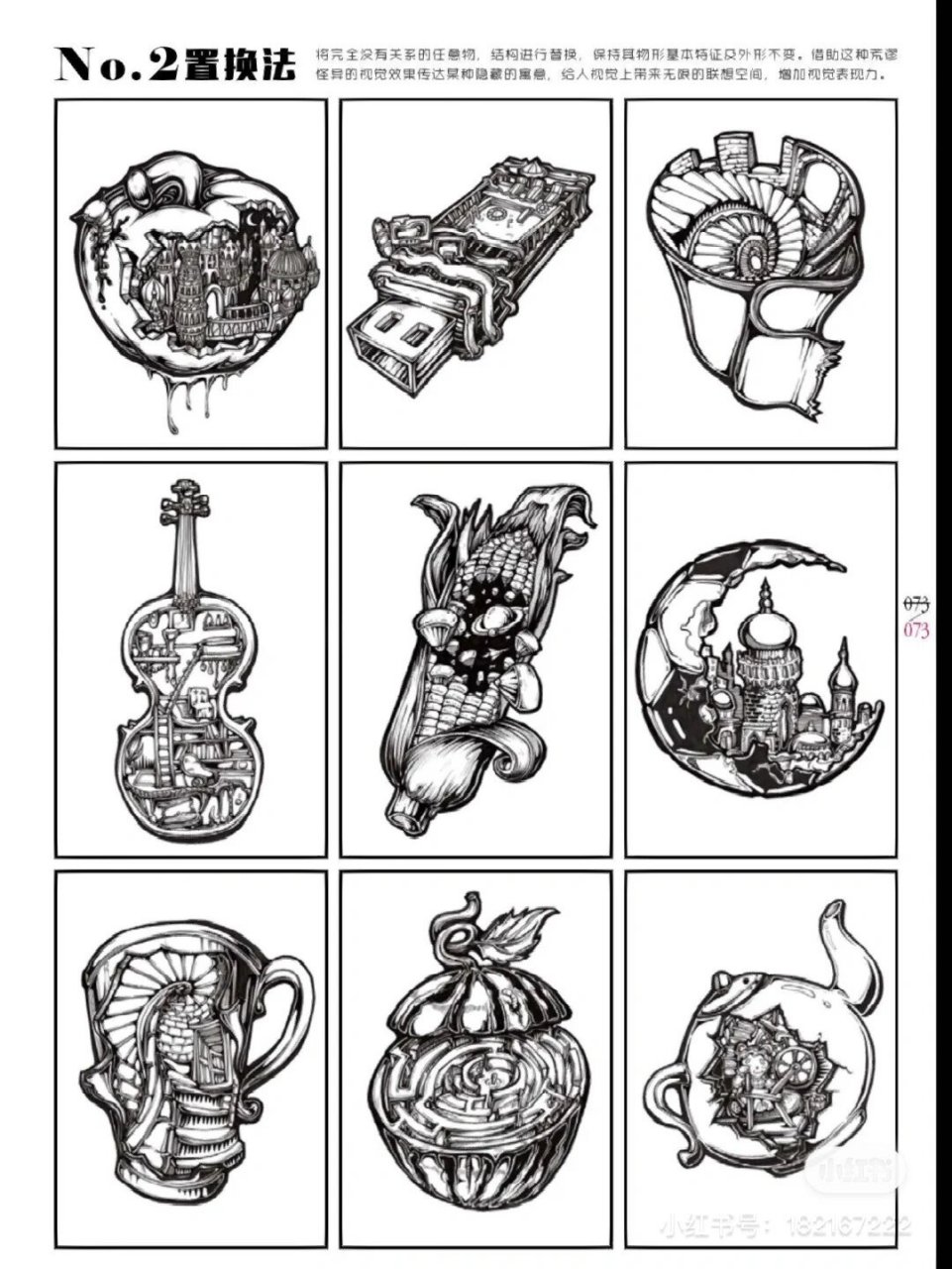 异质同构 临摹素材