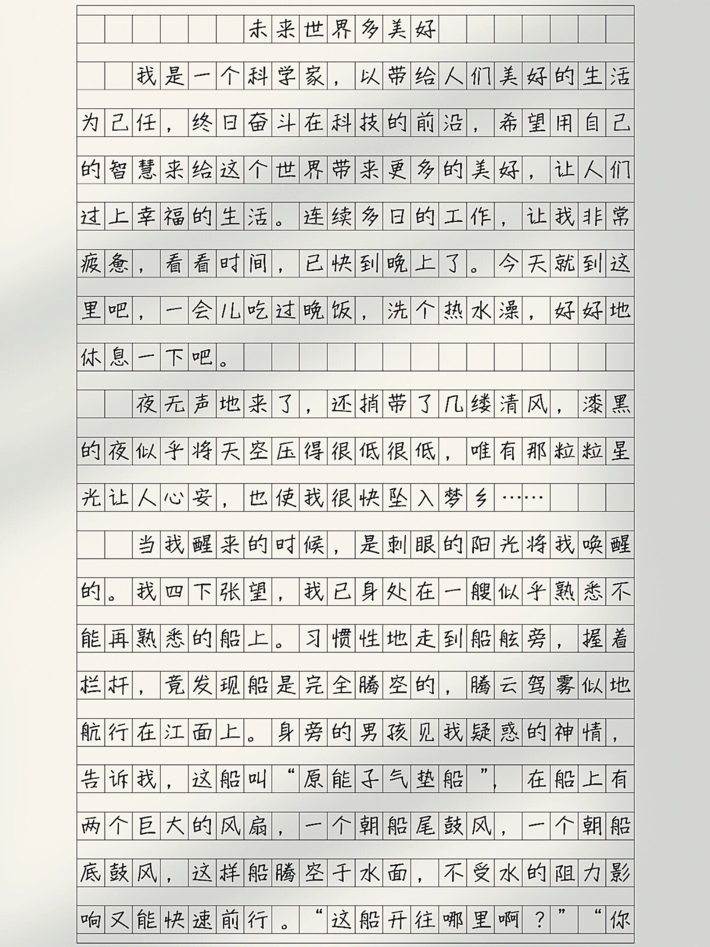 未来作文纳米技术图片