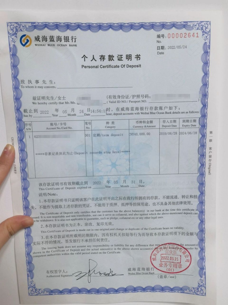 蓝海银行9090存款证明 hn银行村镇银行还没有最终结果,我在2019年