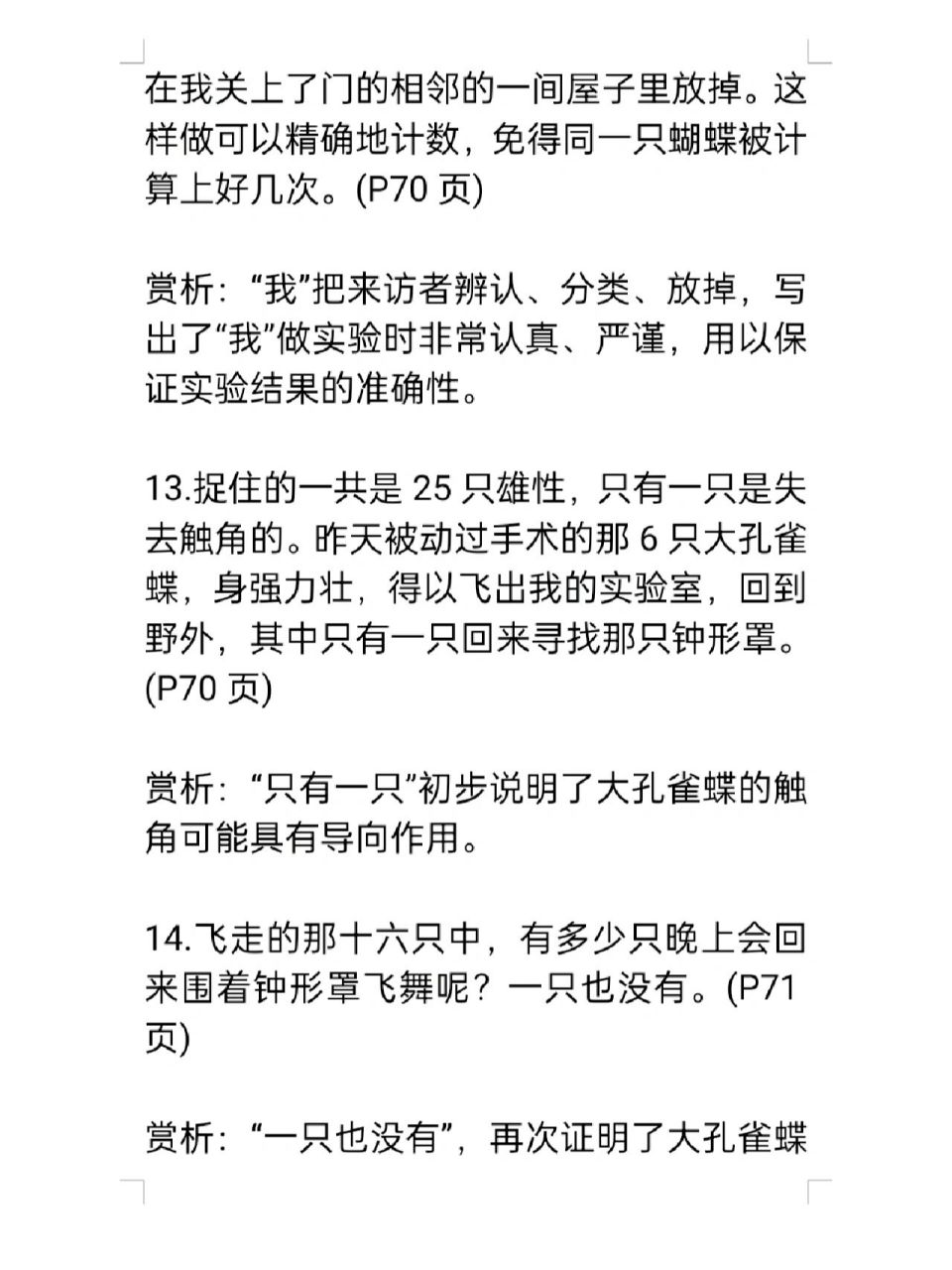 《昆虫记》之《大孔雀蝶》好词好句摘抄