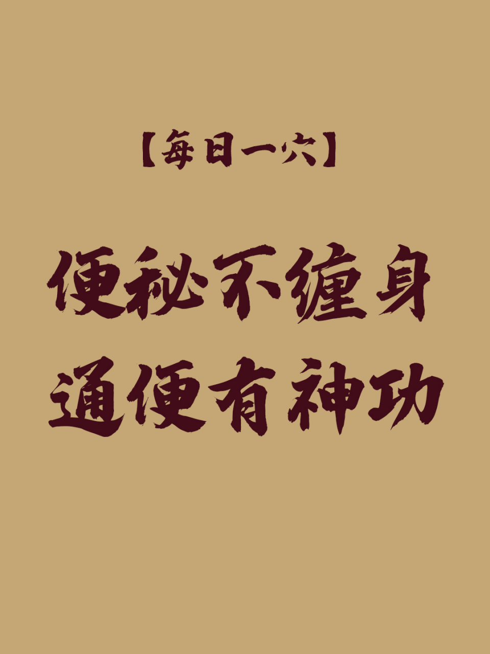 【每日一穴】便秘不缠身,通便有神功 97支沟穴:出自《灵枢·本输》