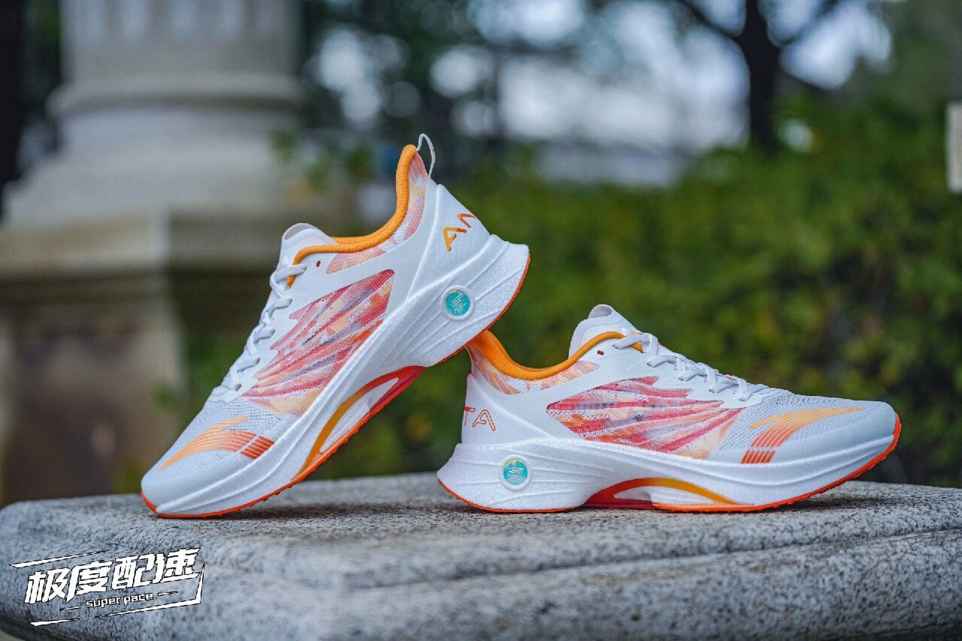 其定位是安踏产品线里专门针对场地竞速训练而开发的一双跑鞋.