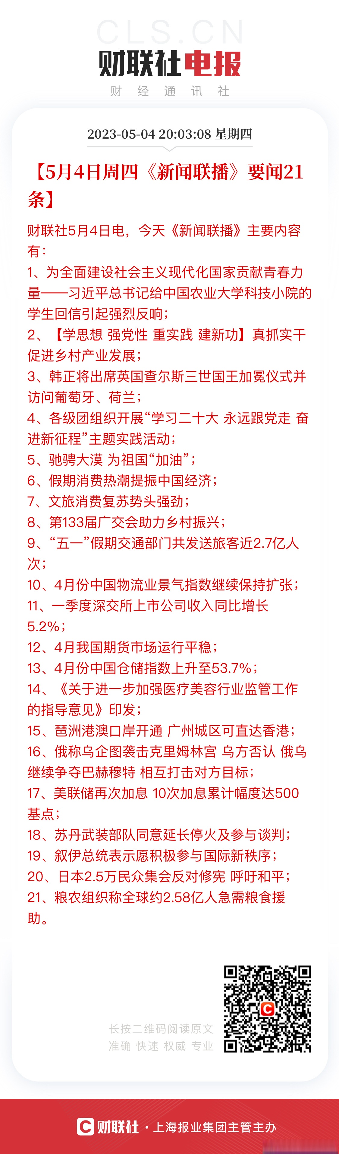 2021年5月23日新闻联播回放视频(中央电视台2021年5月23日新闻联播)