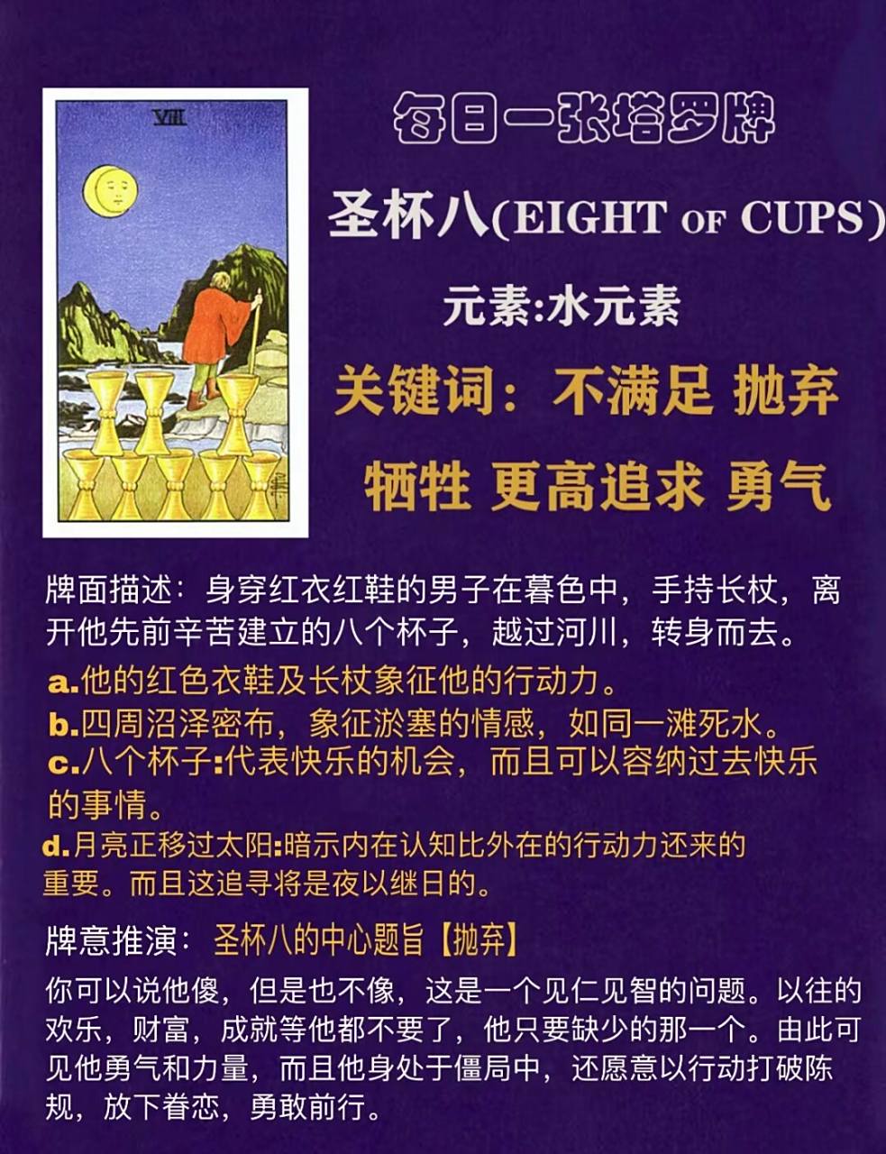 每日一张塔罗牌|圣杯八正位96|新手必备干货 7115关键词:不满足