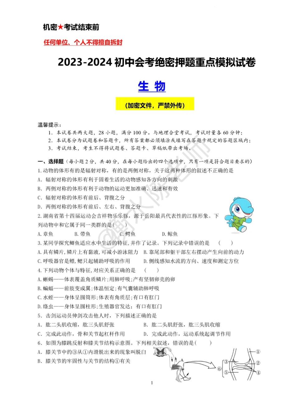 2023初中会考生物模拟卷
