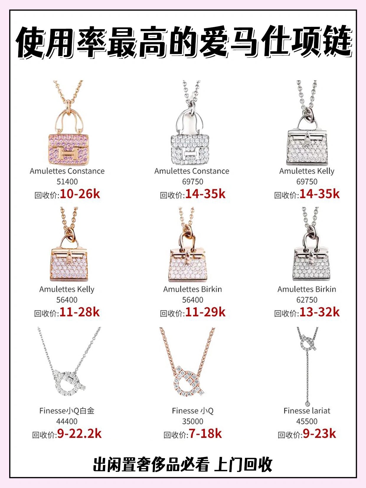 逛街这些项链都是万能的存在 小编今天来盘点一下爱马仕首饰鄙视链