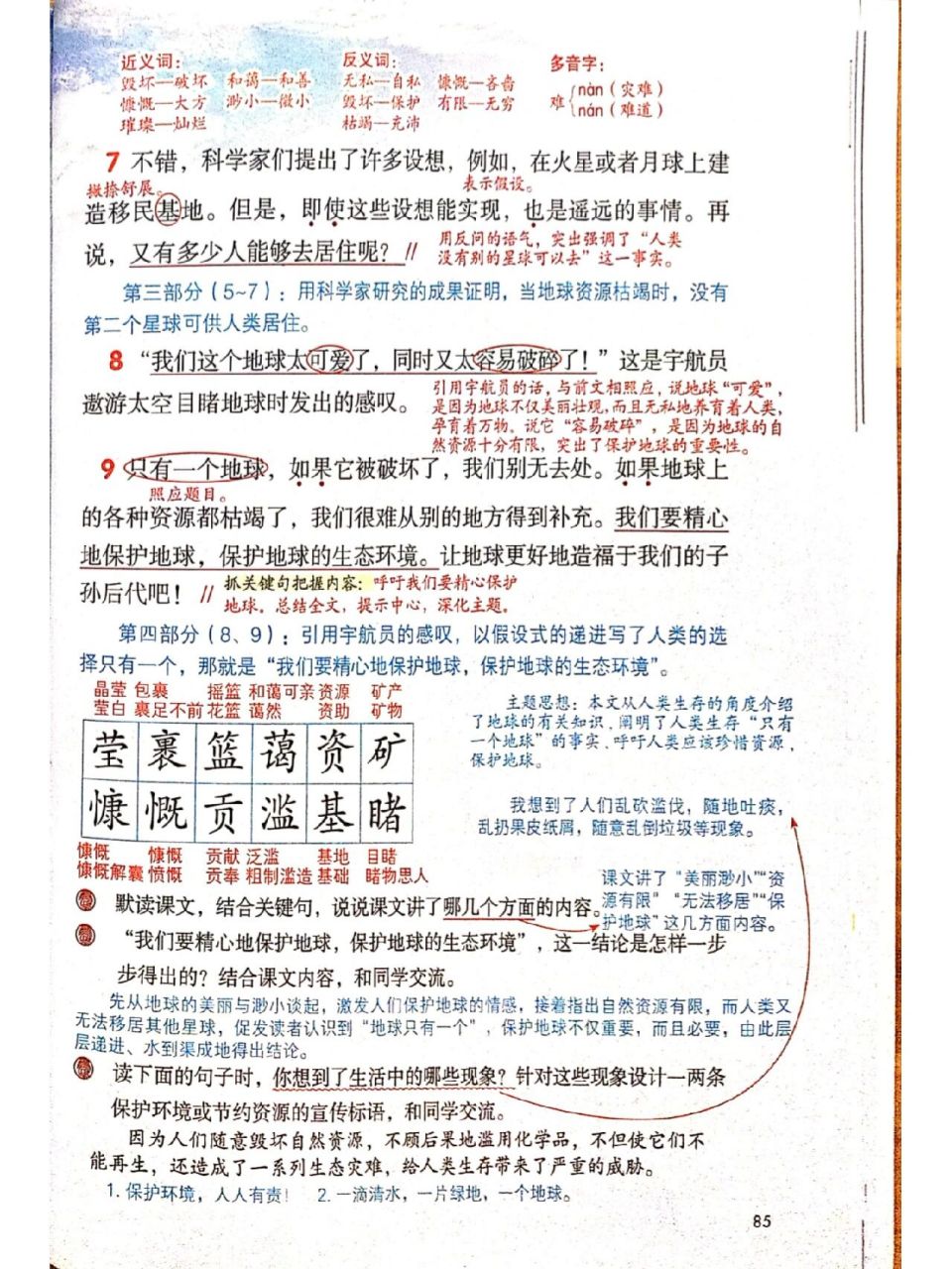 六年级上册语文《只有一个地球》课堂笔记