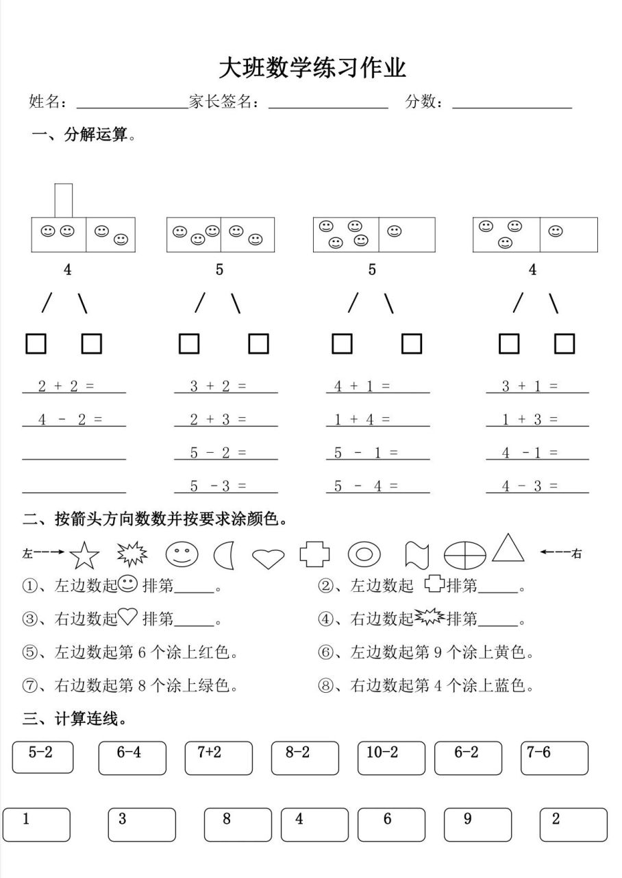 大班改作业简单图案图片