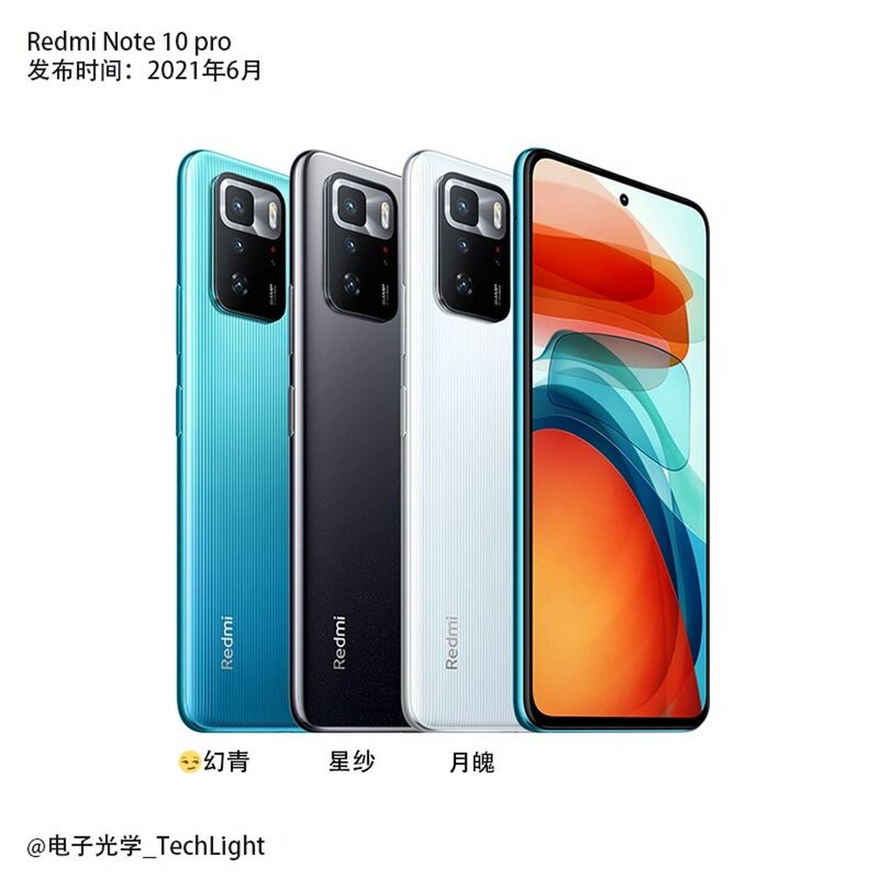 "旗舰芯 小金刚"redmi note 10 pro 本文发布时间:2021年7月 redmi