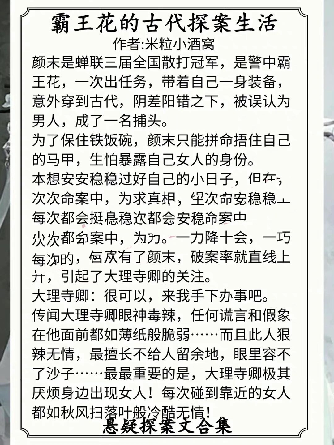 主角是捕快的破案小说