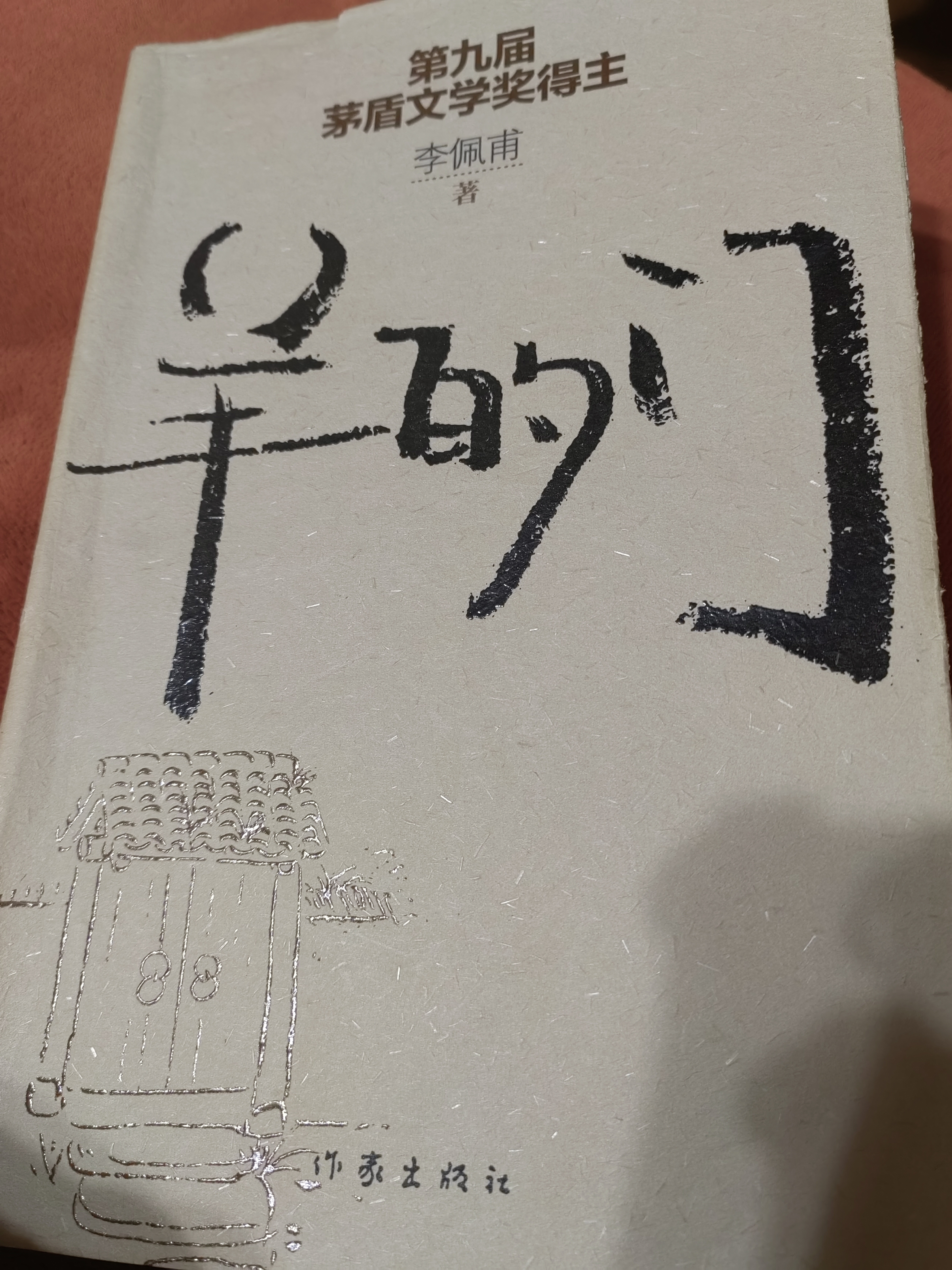 4/500202020202第四本《羊的门》看完.