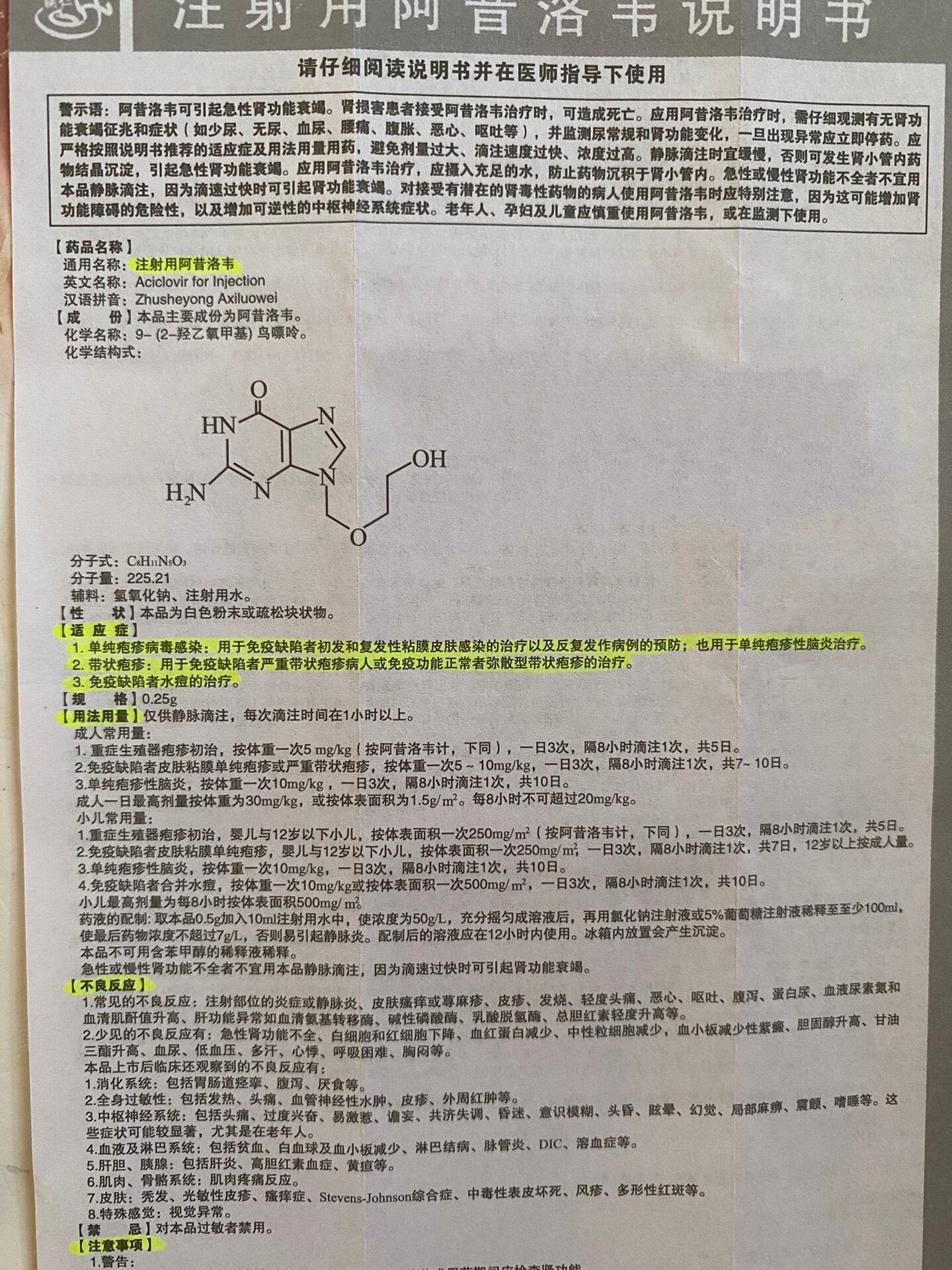 艾司洛尔针说明书图片