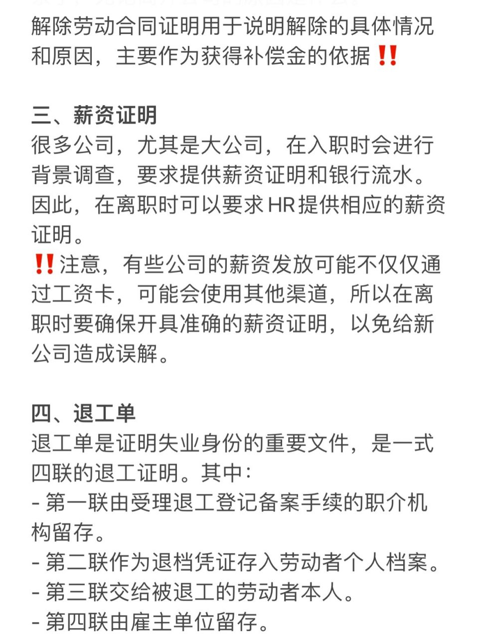 离职一定要带走这六个证明98不然有大麻烦 93大家在办理离职手续