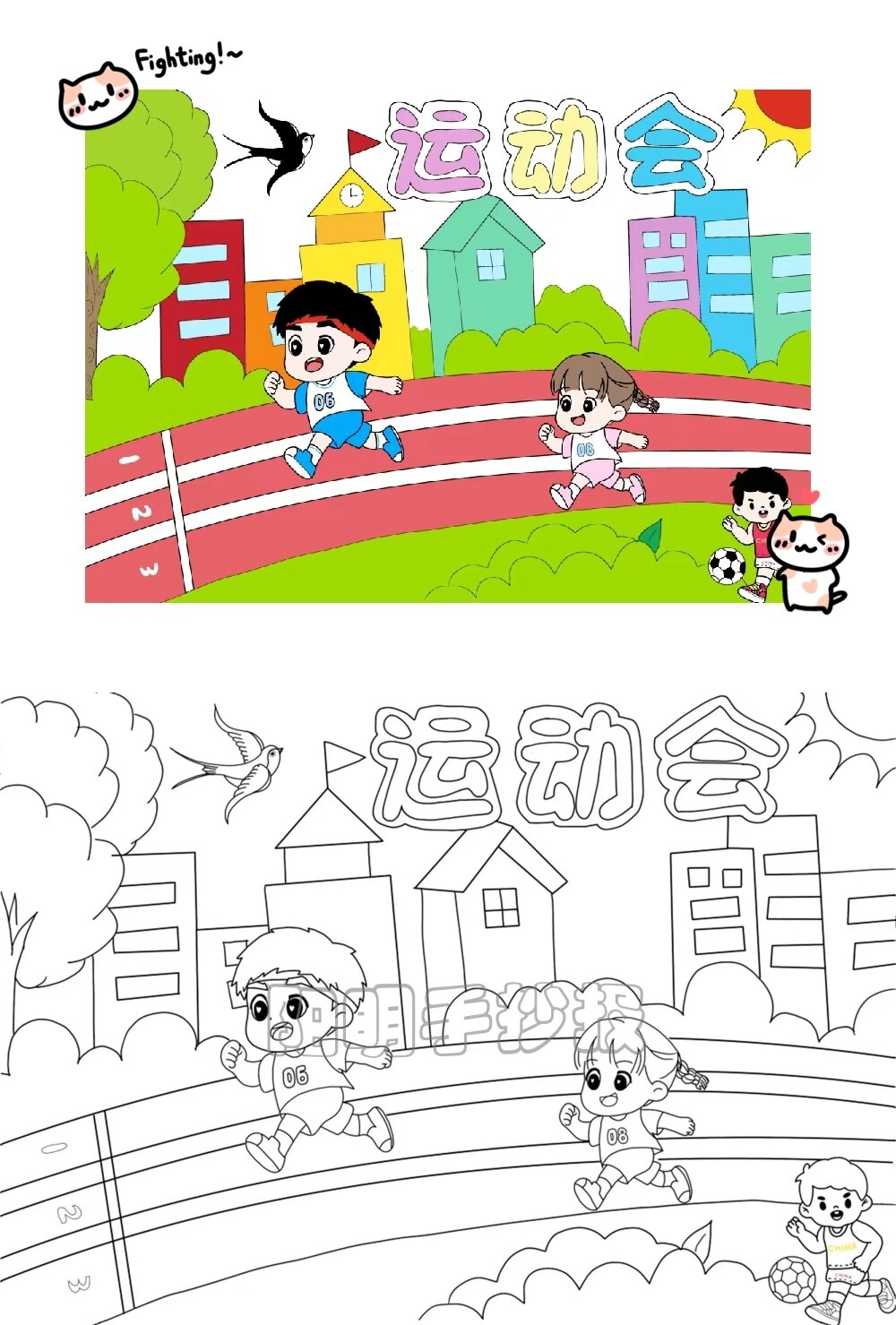 校运会的绘画图
