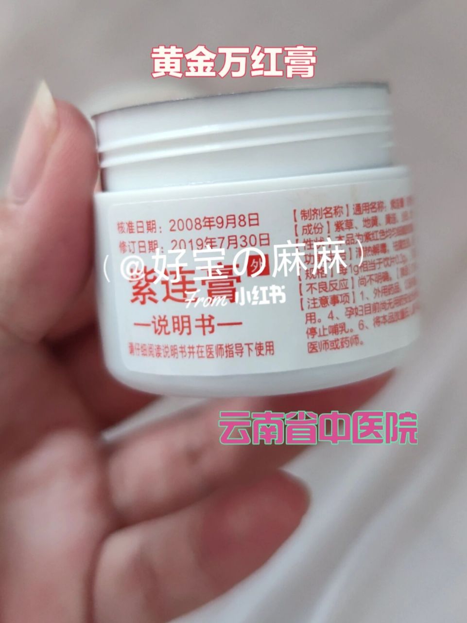 云南省中医院黄金万红膏 紫连膏 yyds 早就久仰这款万红膏的大名,中医