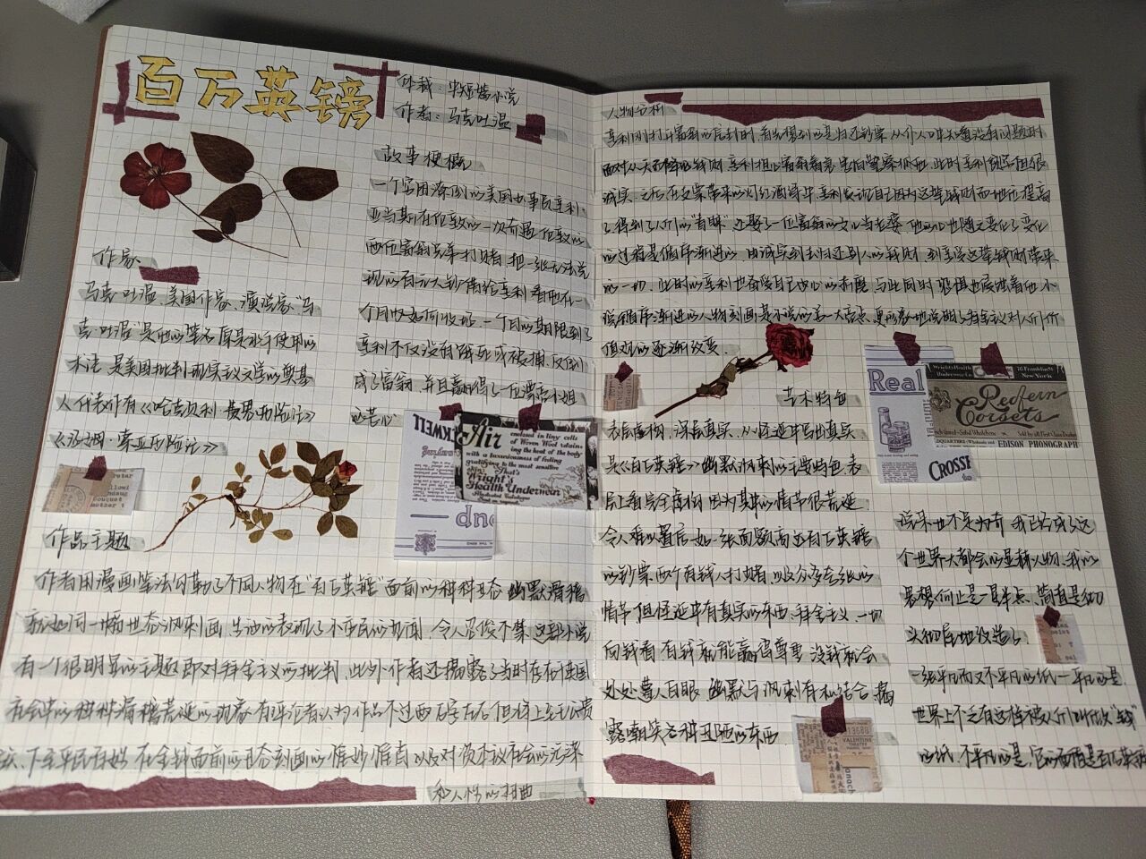 读书笔记《百万英镑