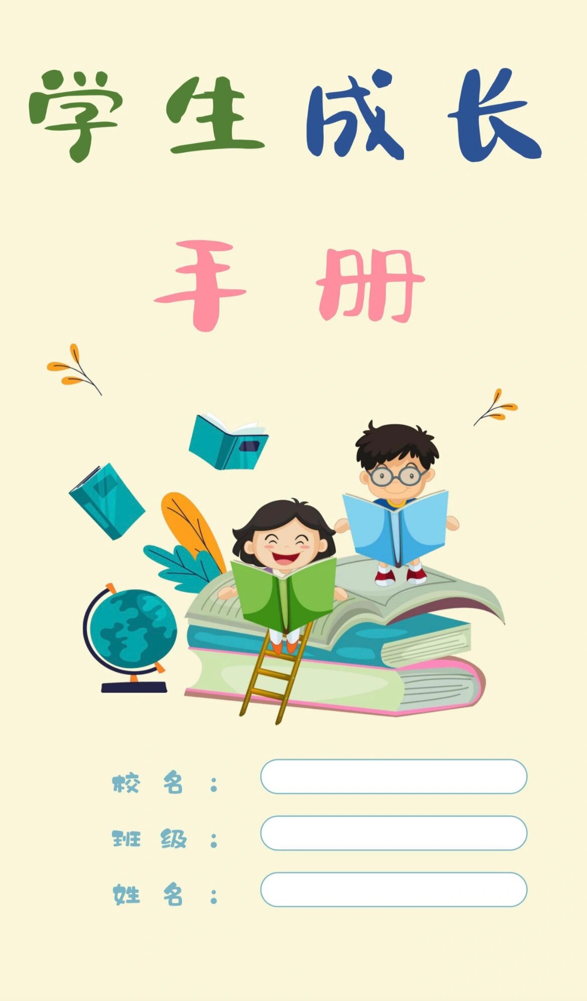 学生成长图片