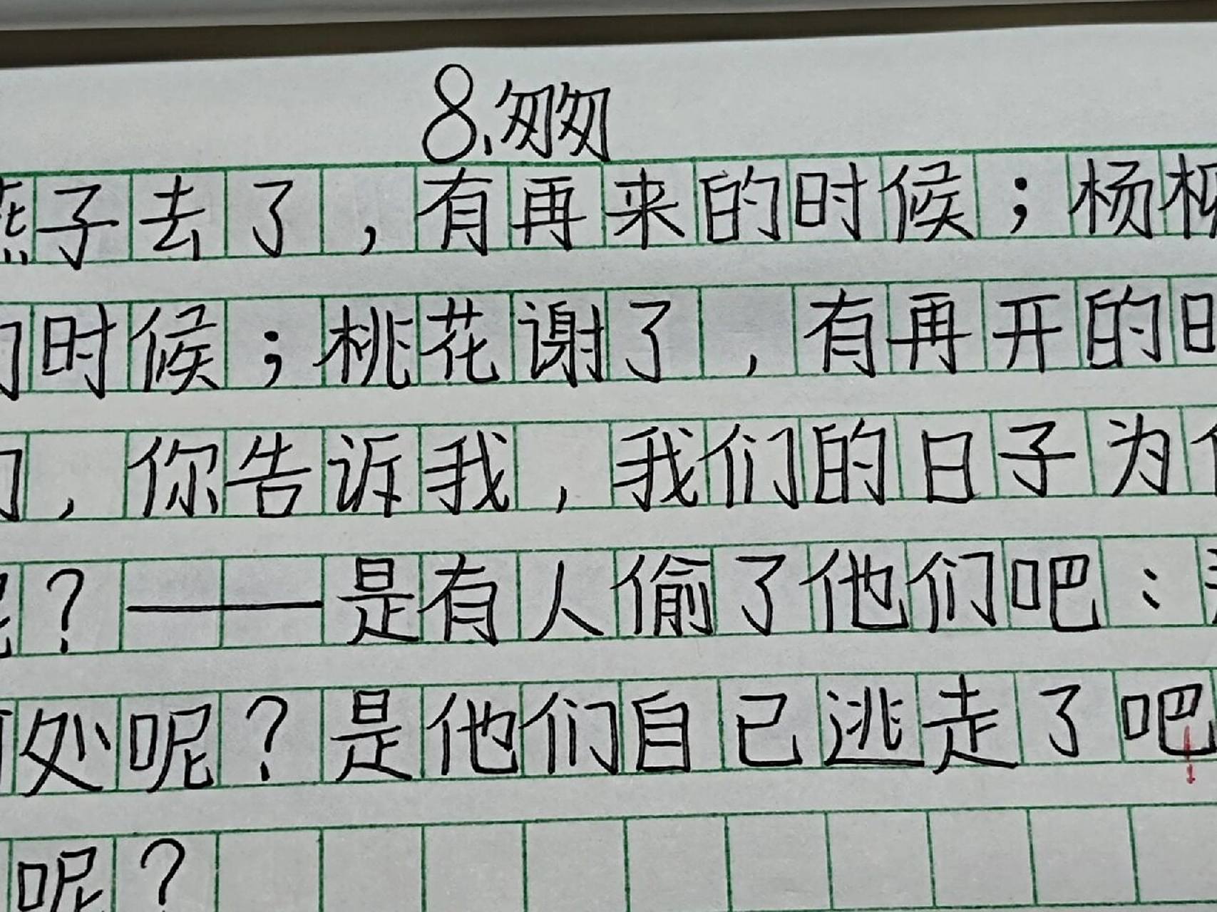 抄写8课匆匆 六年级下册