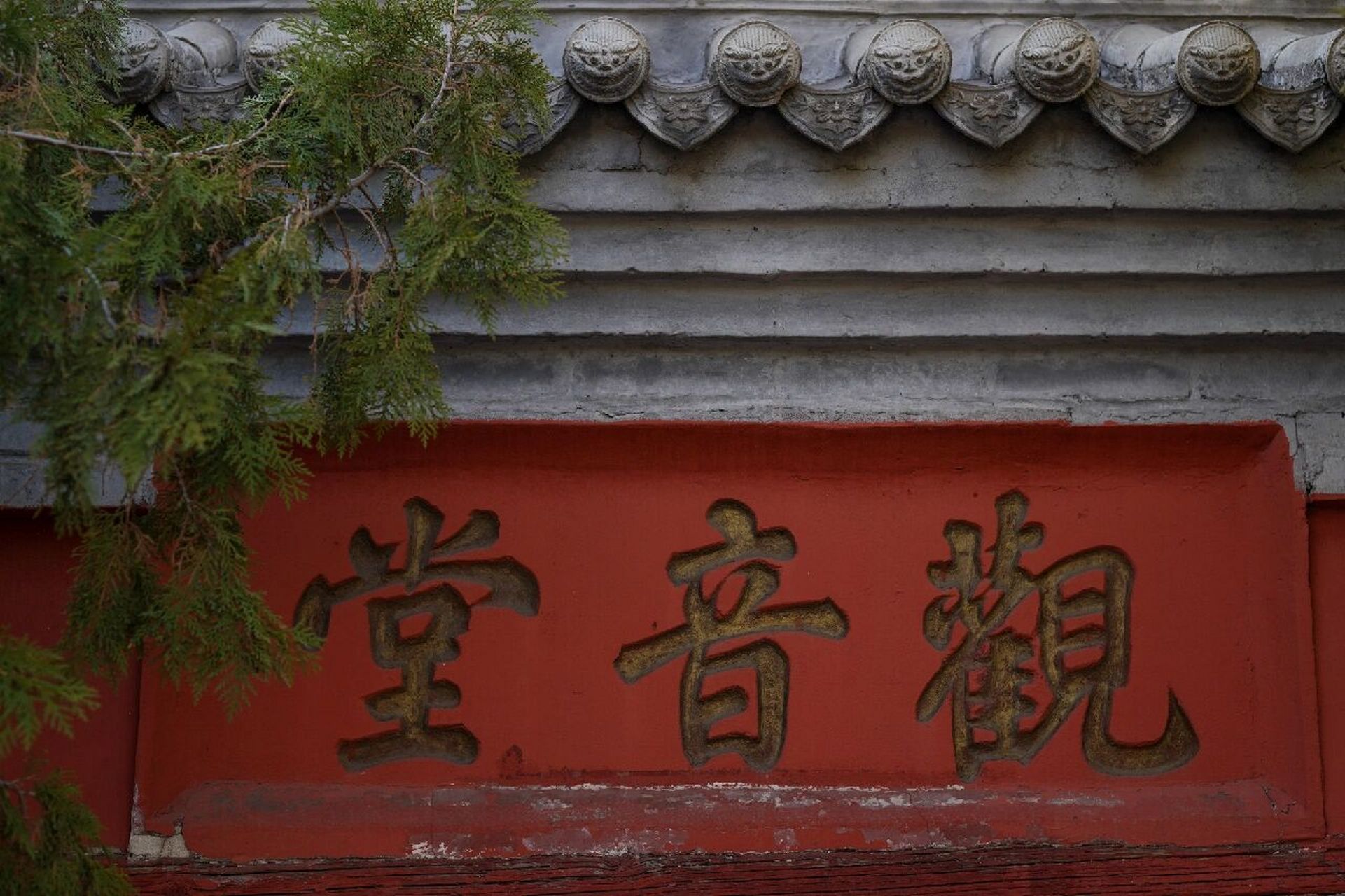 大同·观音堂 观音堂,第七批国家重点文物保护单位.