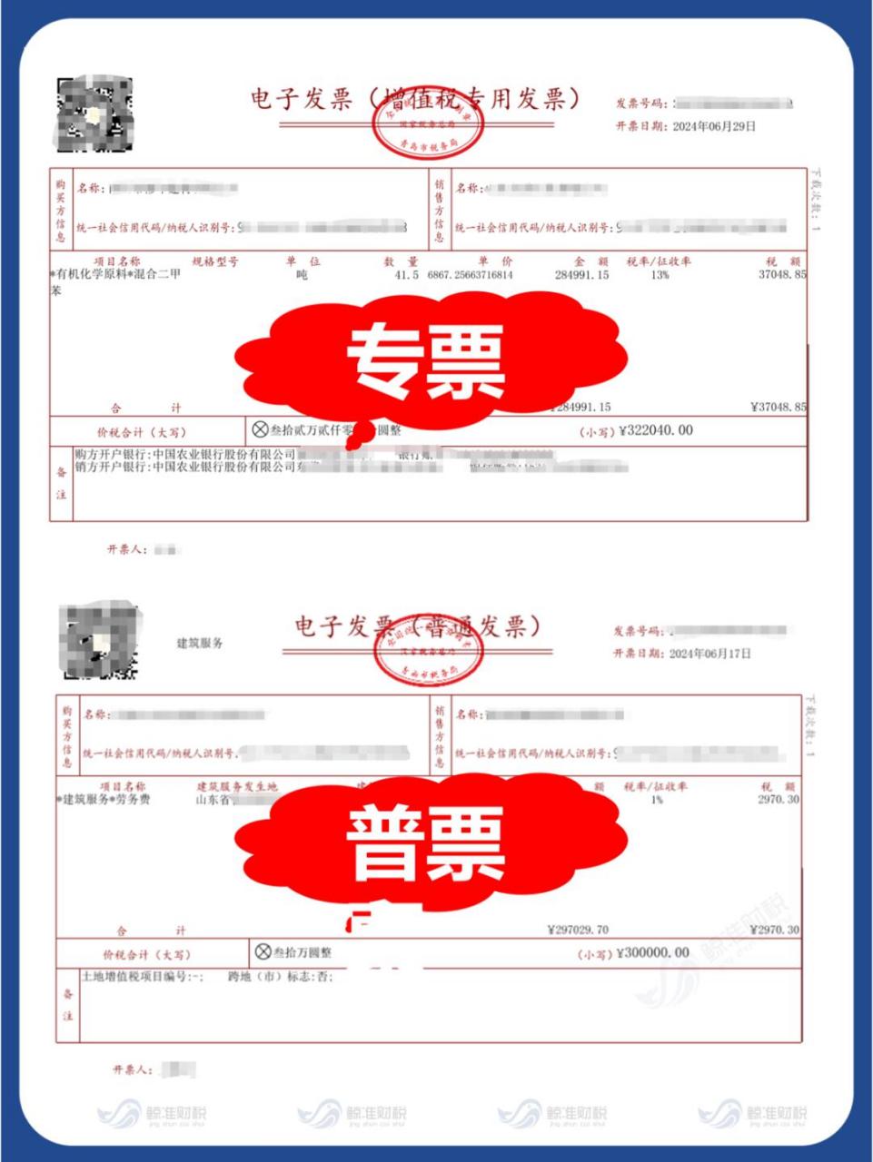 😎增值税专票和普票,各位会计宝子们肯定都见过👀,但真正弄得明明