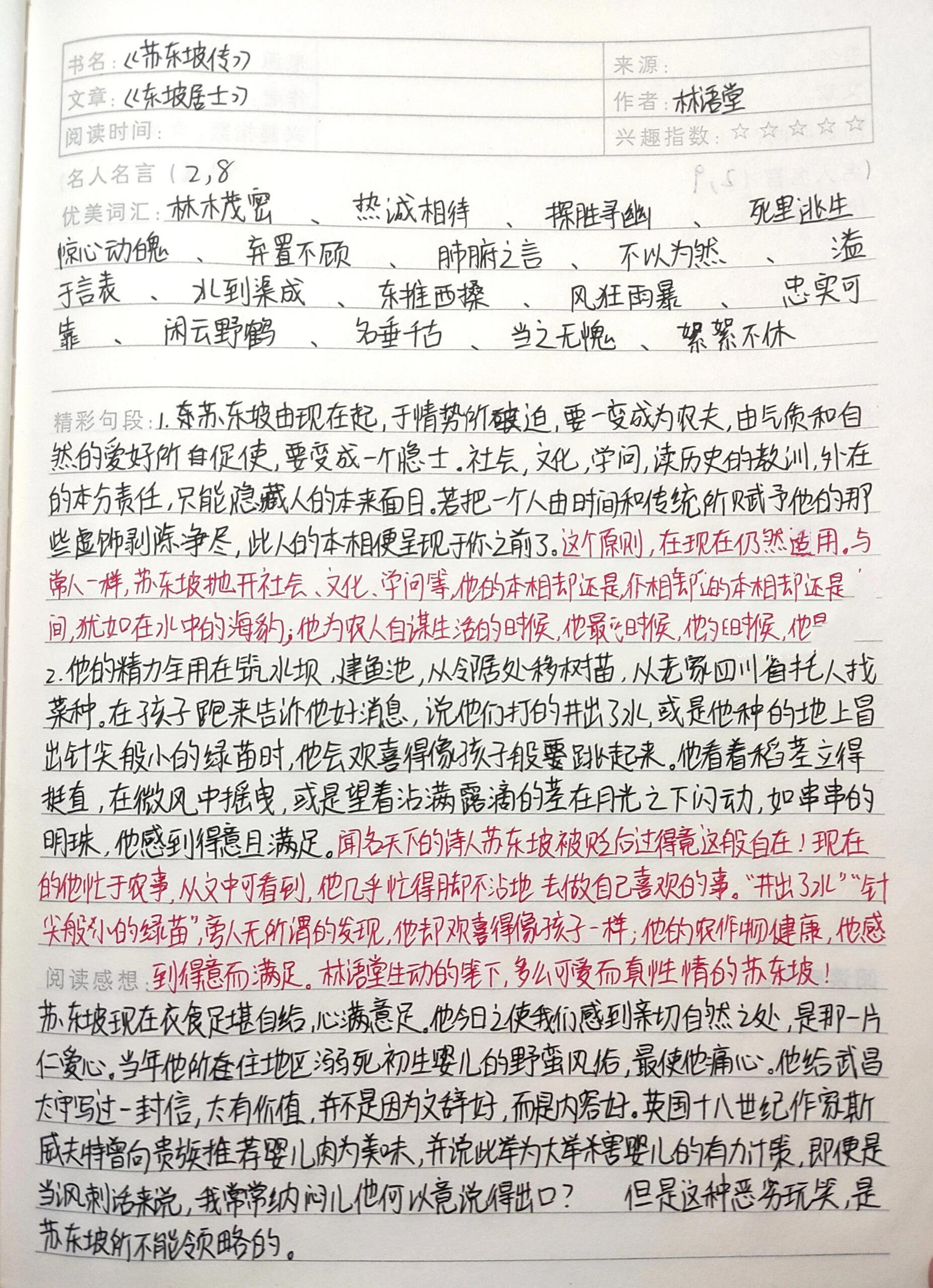 《苏东坡传》读书笔记来啦