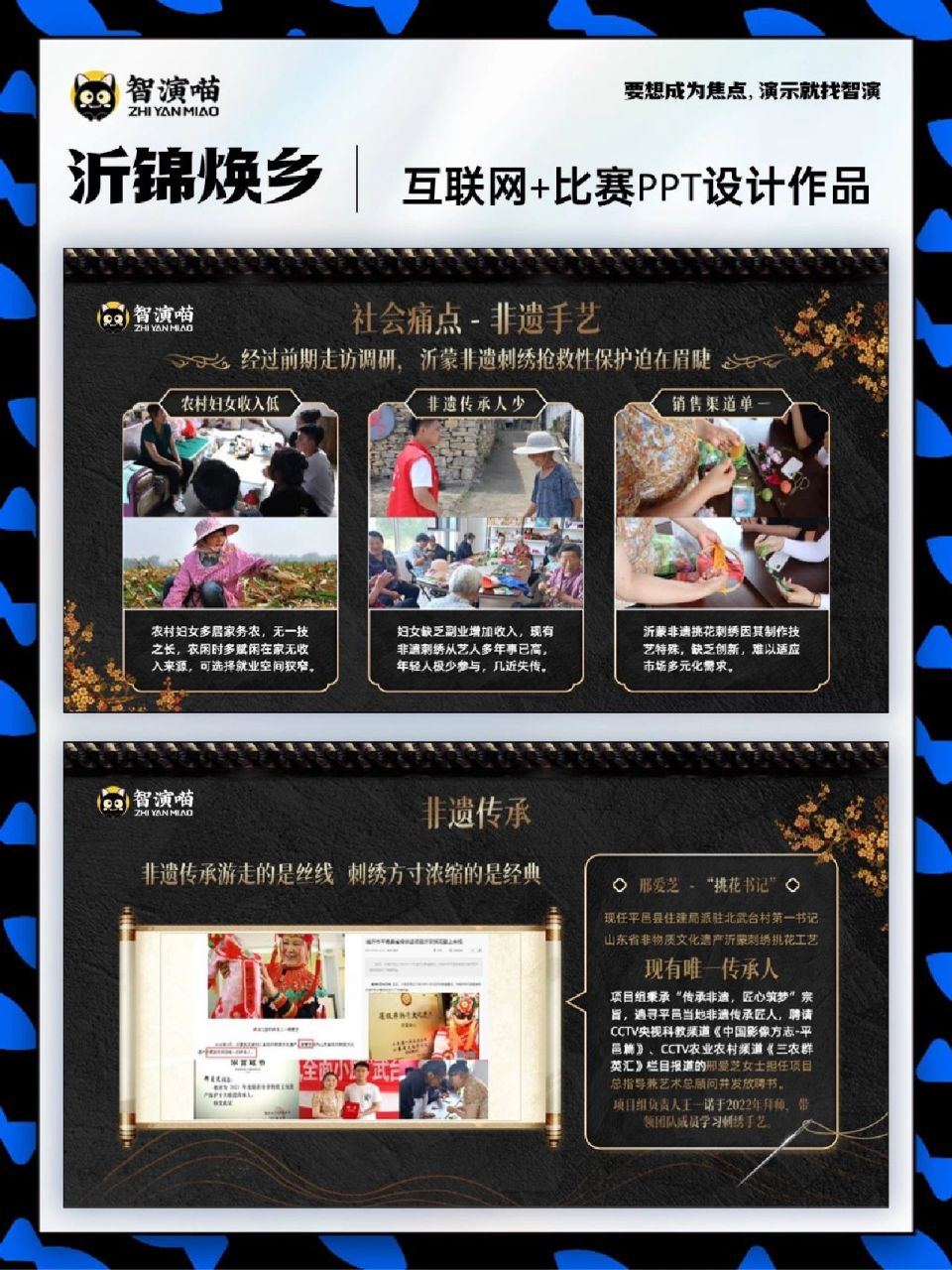 互联网 比赛真实项目ppt设计案例 字体:演示新手书,阿里巴巴普惠体,猫