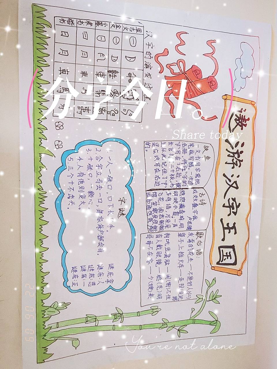 五下语文巜遨游汉字王国》手抄报 喜欢记着点个赞加关注05