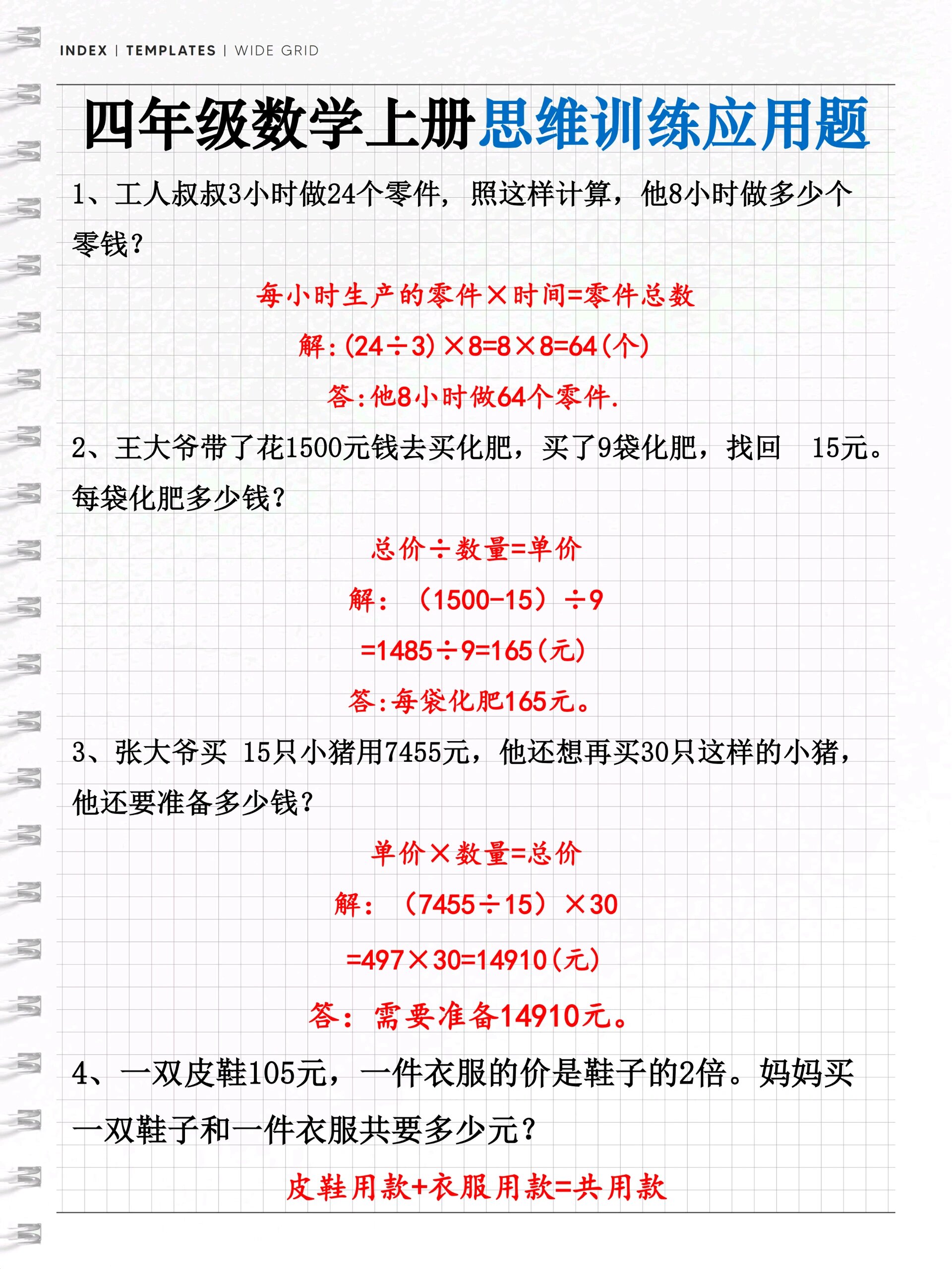 四年级上册数学期末75思维训练应用题汇总大