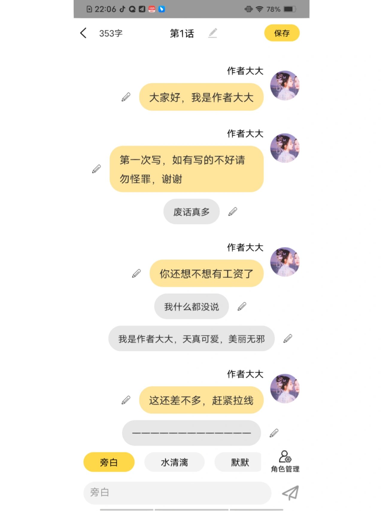 叶罗丽聊天群(一@看山是山看水是水咯的动态