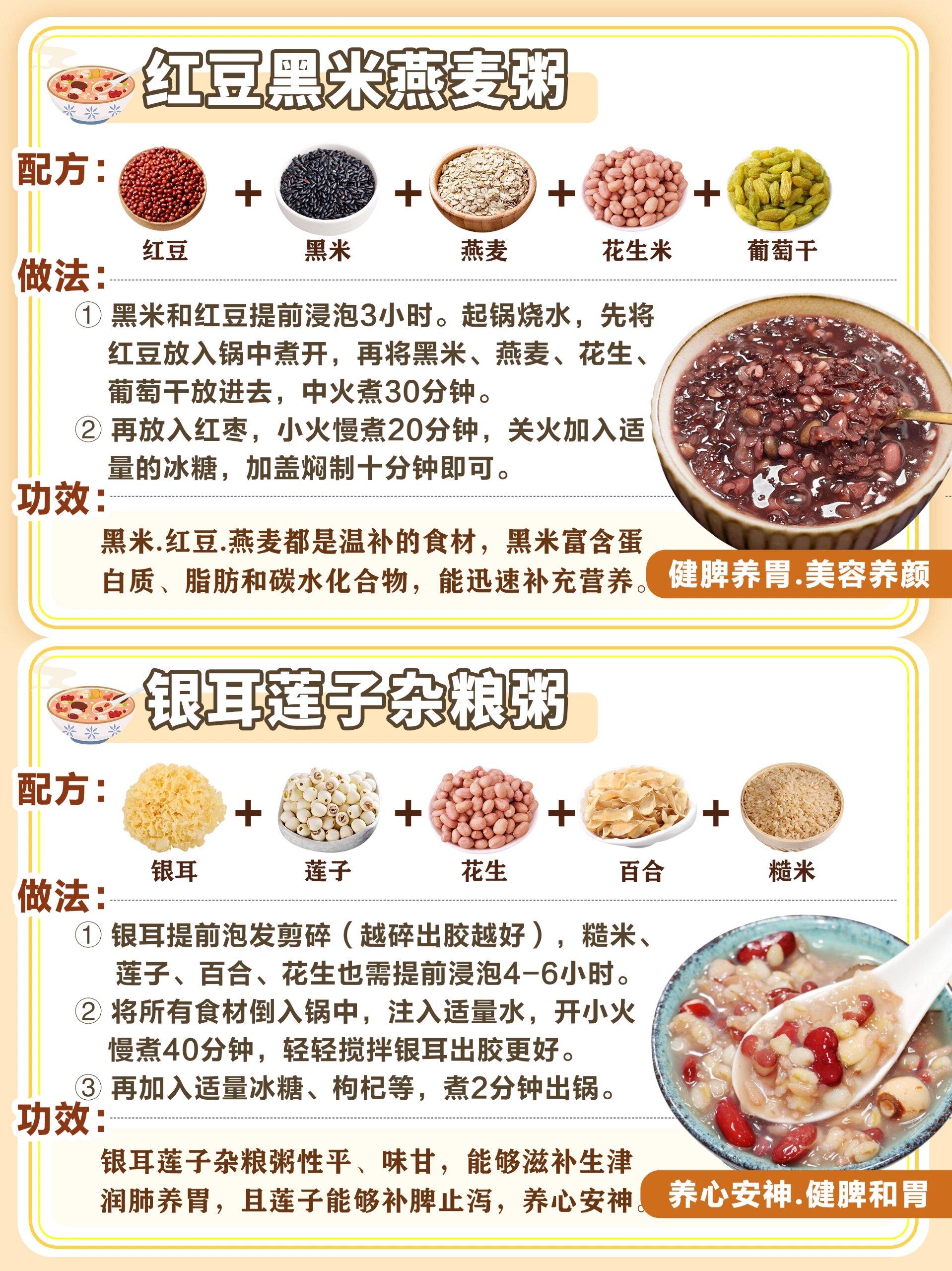 入冬凉呦呦7512款暖胃养颜粥配方|早餐食谱 宝子们,立冬啦01感觉