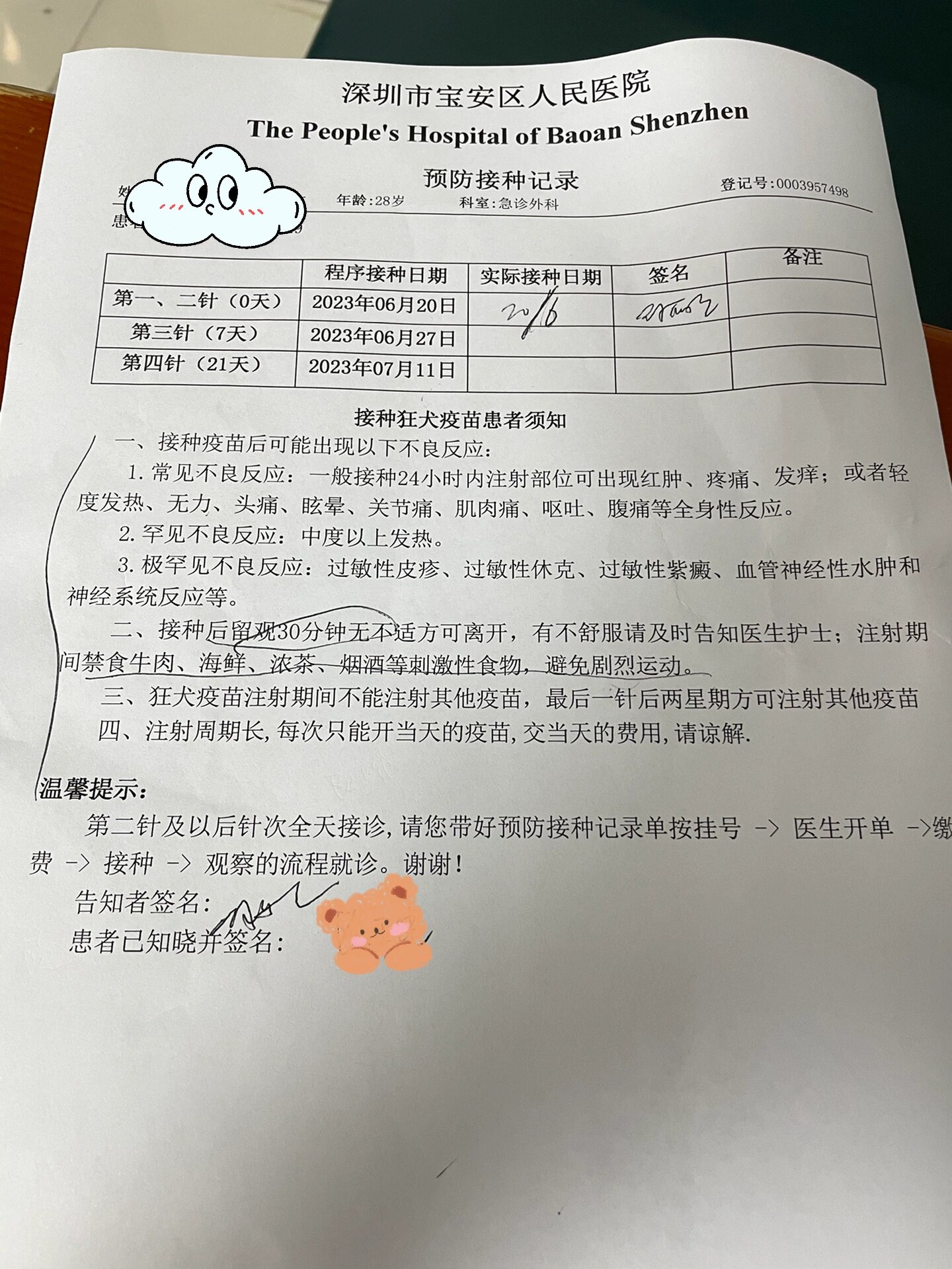 狂犬疫苗初体验