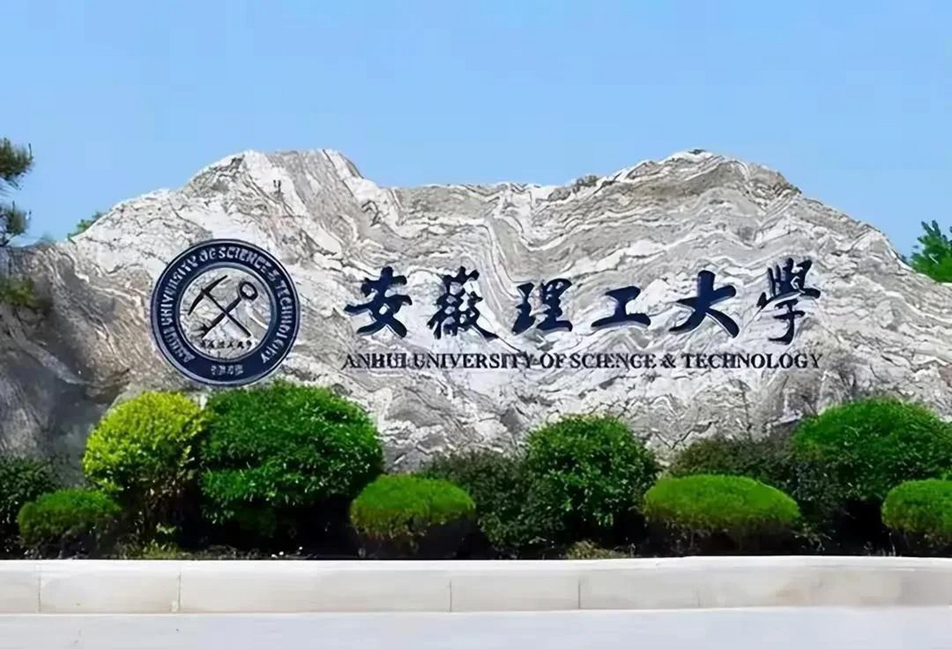 合肥长丰请查收——安徽理工大学合肥校区  作为安徽人拥护合肥是对的