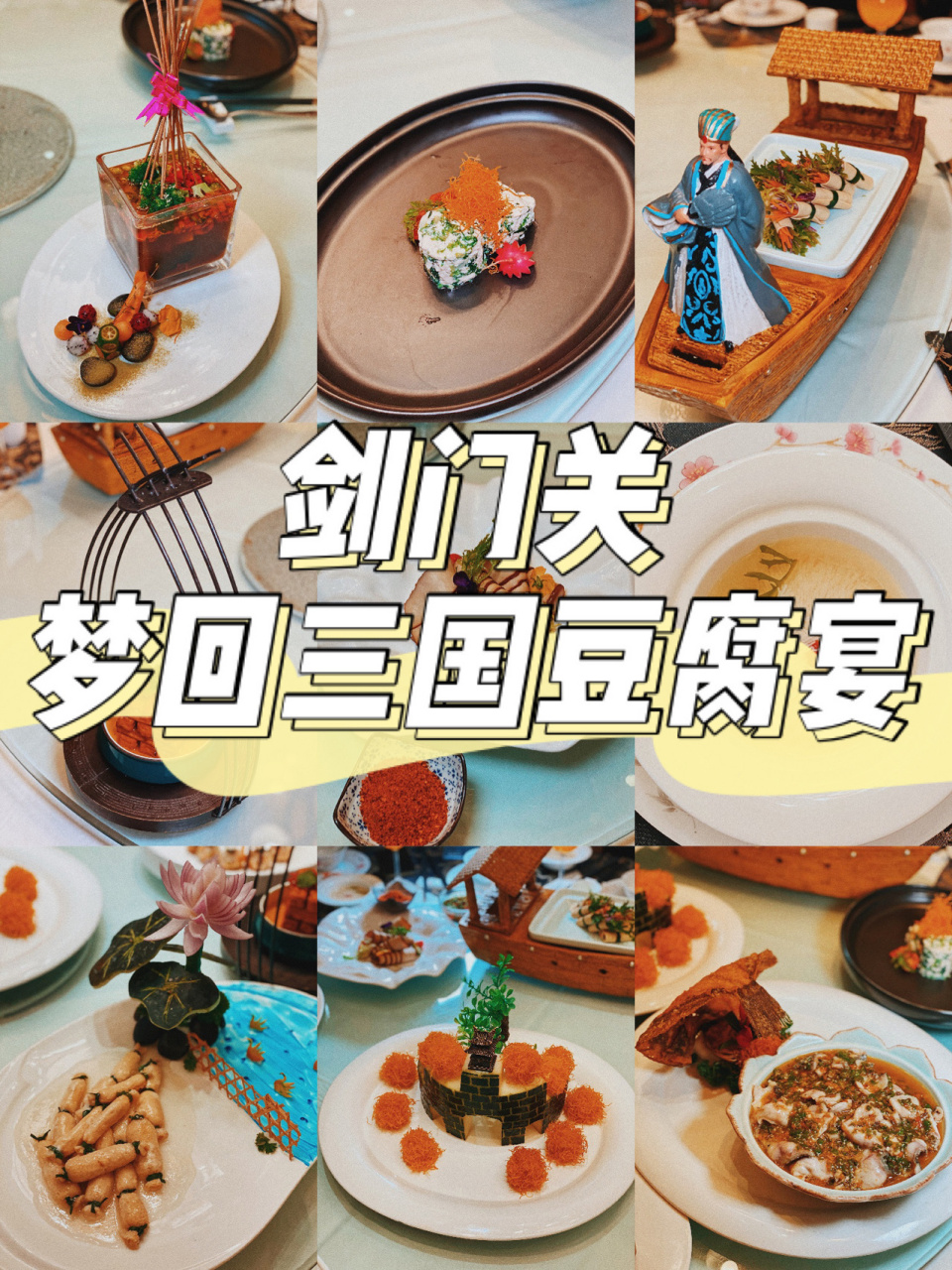 成都周边游8715到剑门关吃这家豆腐宴就对了 哈喽 我是你们的中德