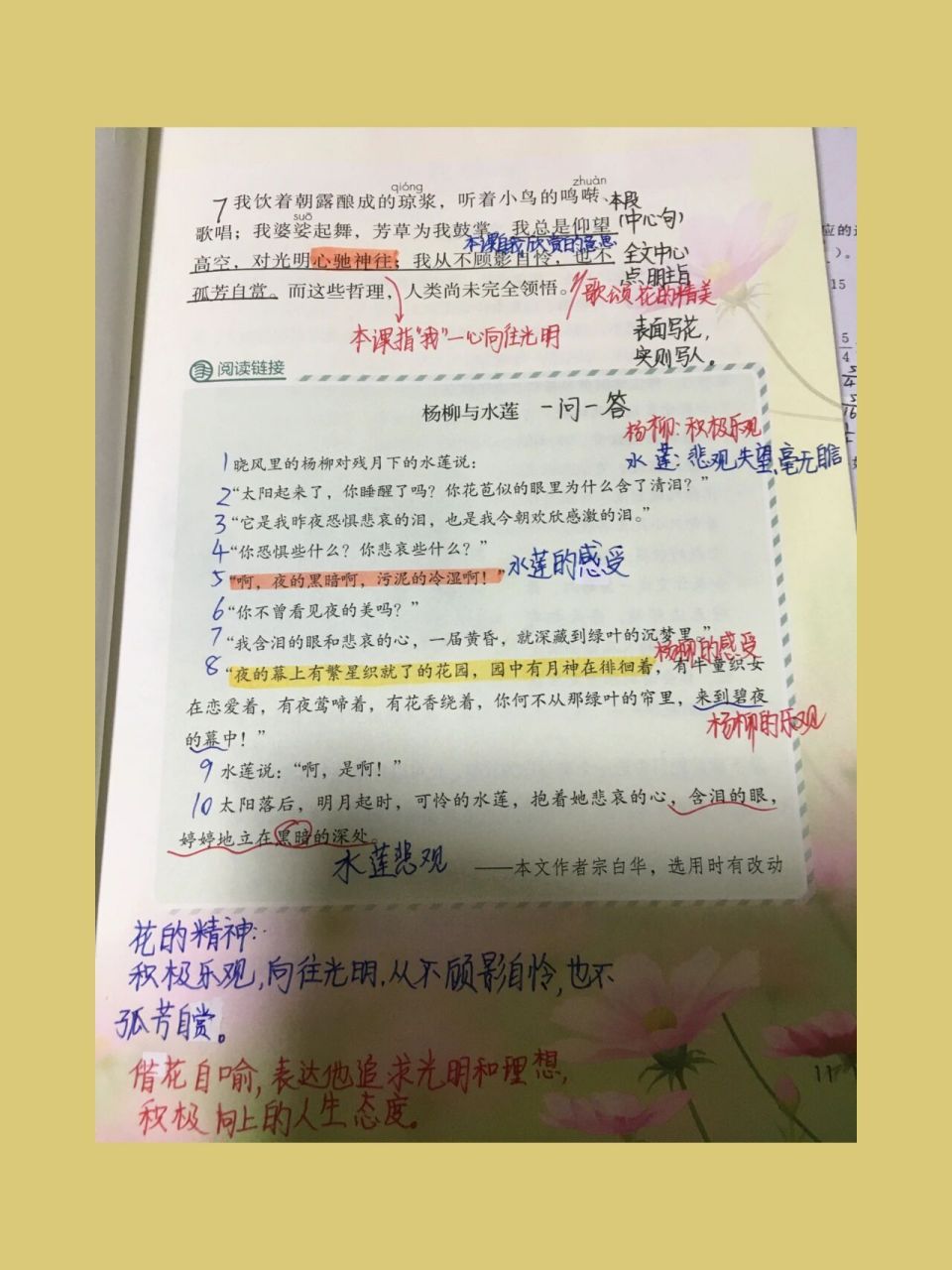 六年级上册语文第一单元第四课花之歌笔记.